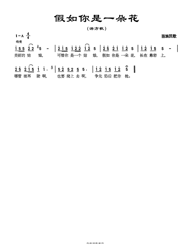 假如你是一朵花高清手机移动歌谱简谱
