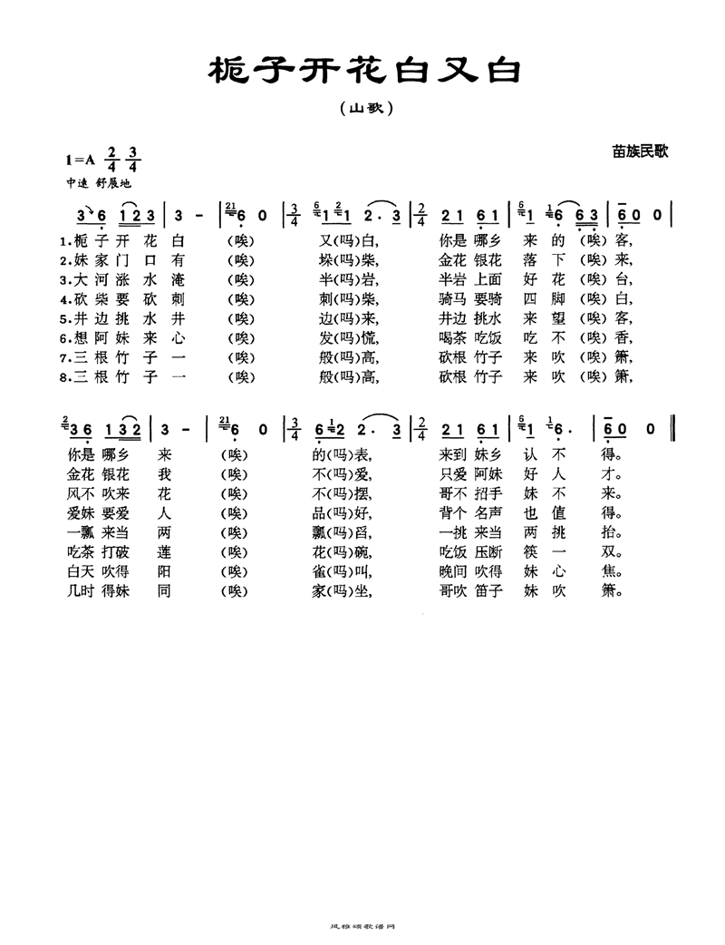 栀子开花白又白高清手机移动歌谱简谱