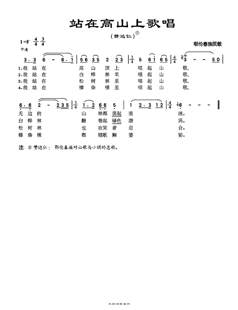 站在高山上歌唱高清手机移动歌谱简谱