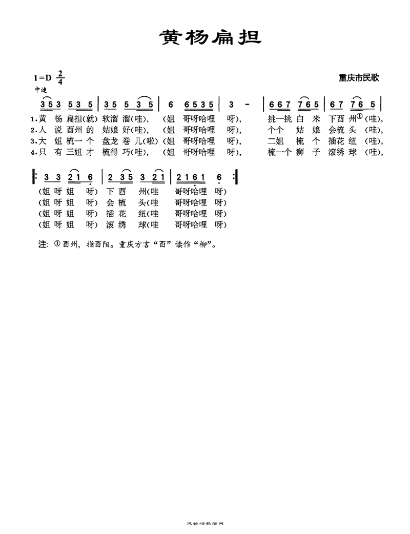 黄杨扁担高清手机移动歌谱简谱