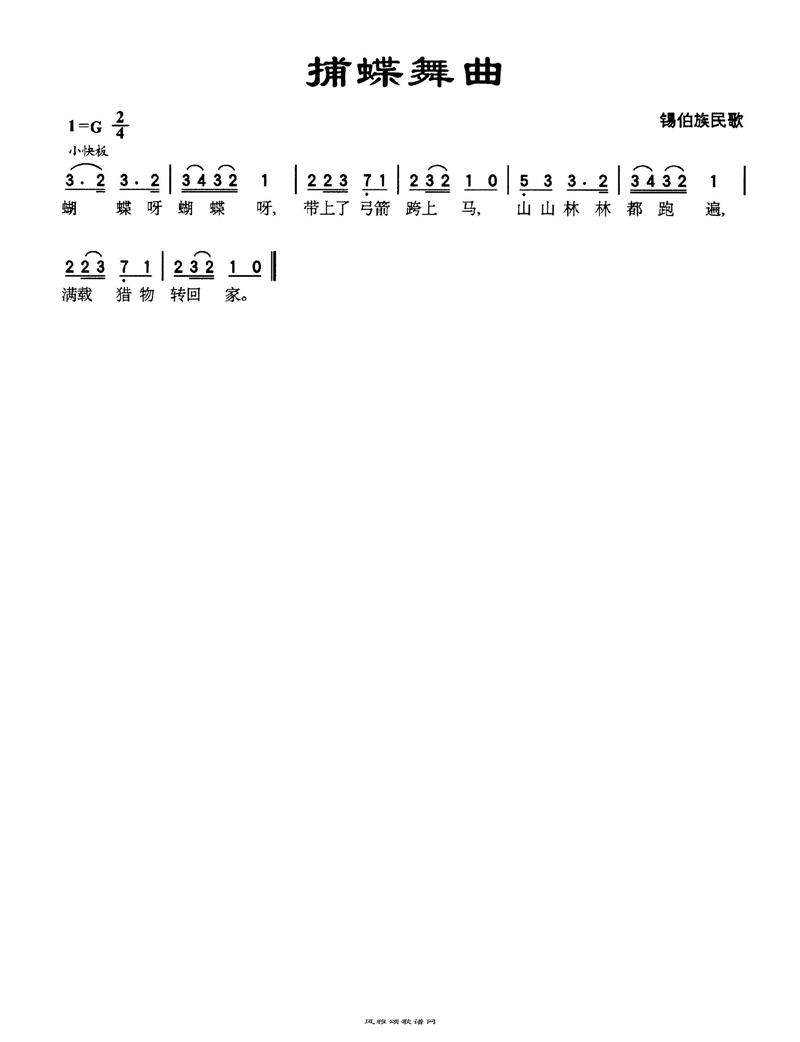 捕蝶舞曲高清手机移动歌谱简谱