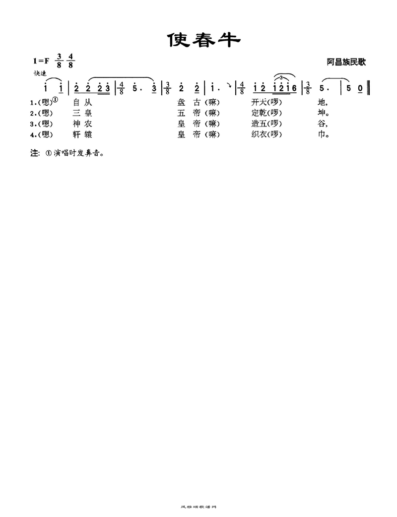 使春牛高清手机移动歌谱简谱