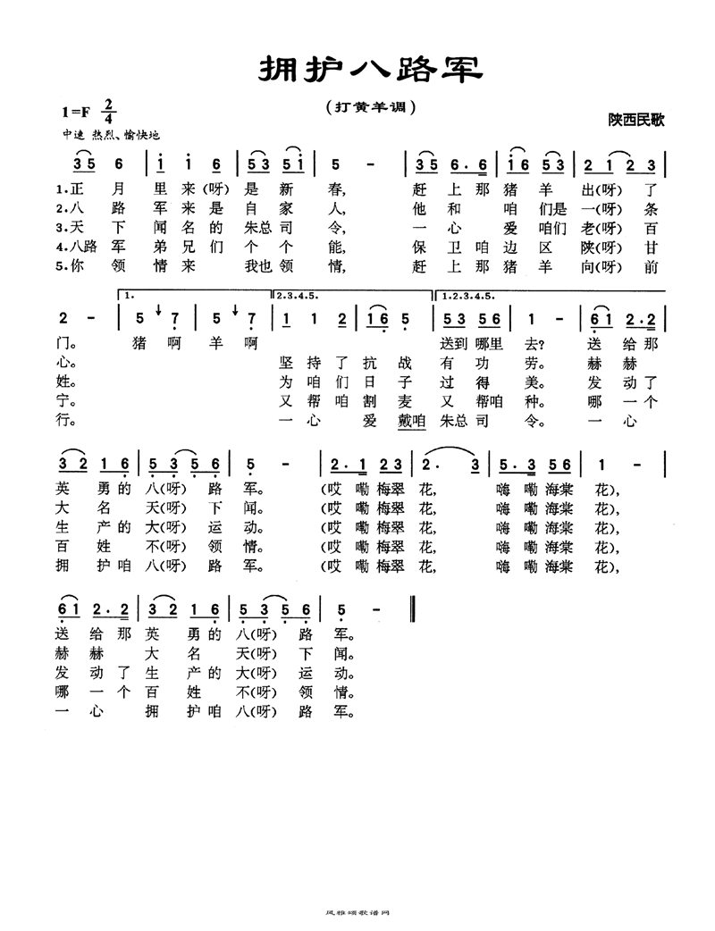 拥护八路军高清手机移动歌谱简谱