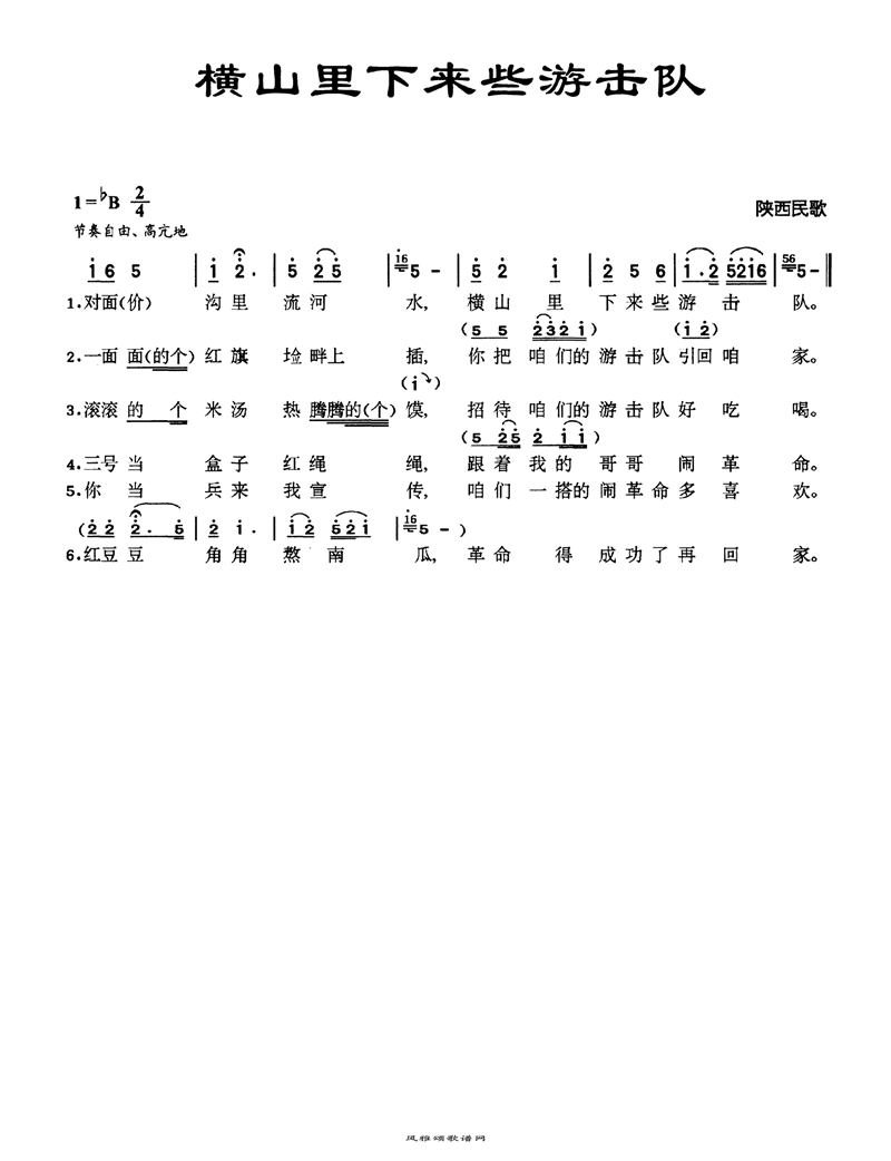 横山里下来些游击队高清手机移动歌谱简谱