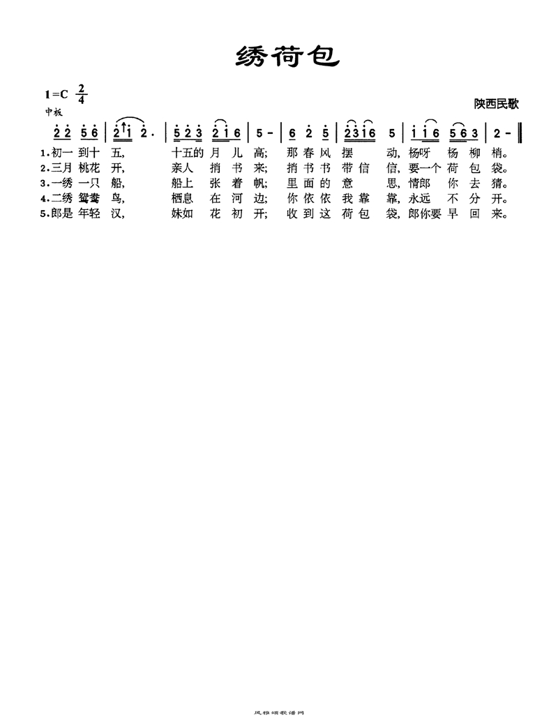 绣荷包高清手机移动歌谱简谱