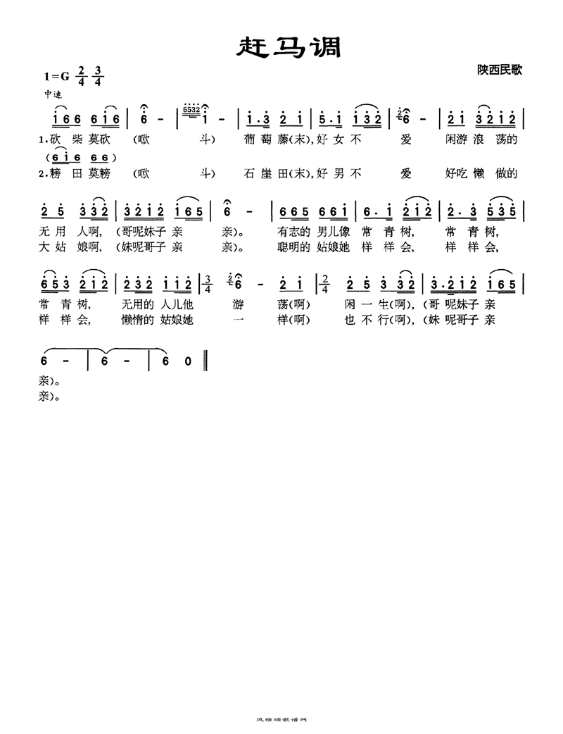 赶马调高清手机移动歌谱简谱