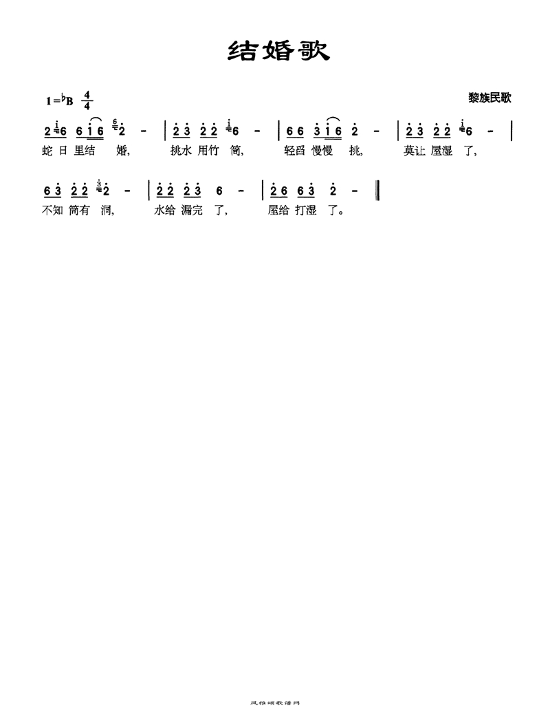 结婚歌高清手机移动歌谱简谱