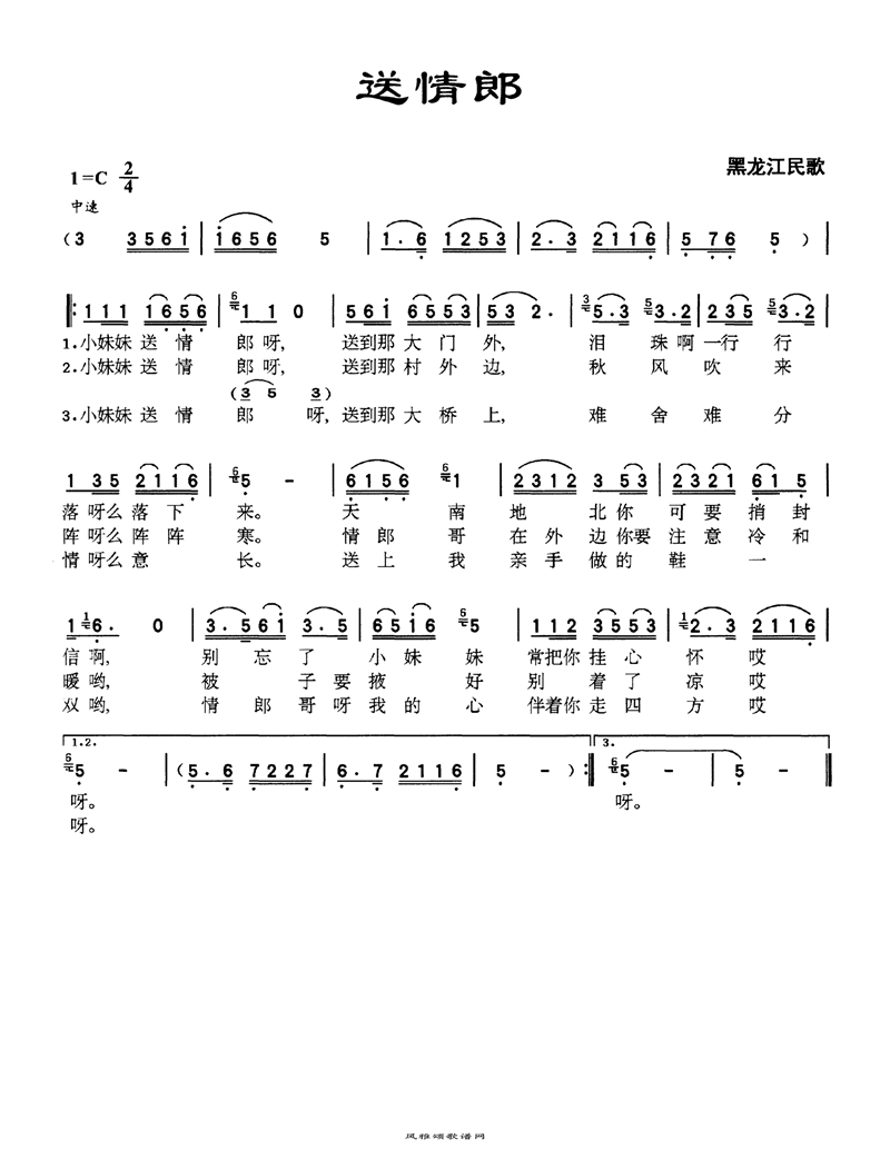 送情郎高清手机移动歌谱简谱