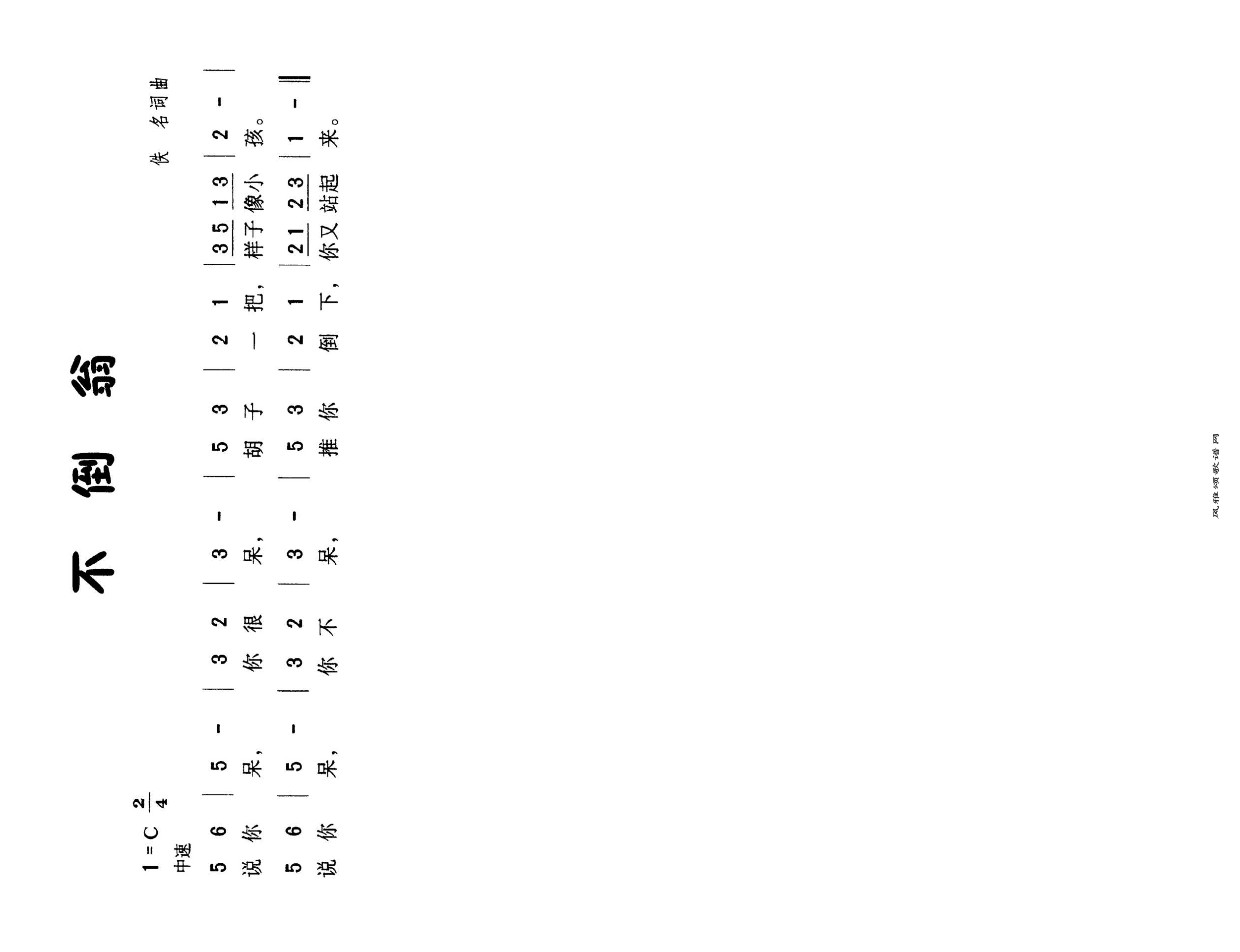 不倒翁01高清手机移动歌谱简谱