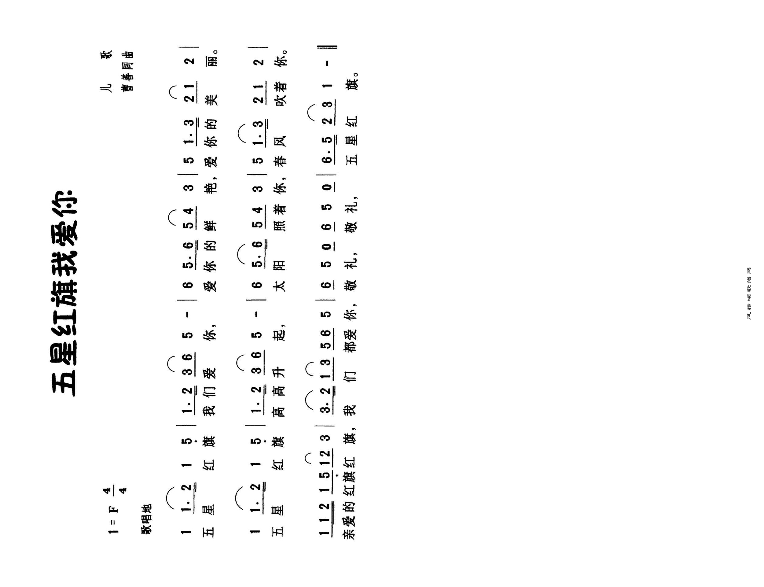 五星红旗我爱你高清手机移动歌谱简谱
