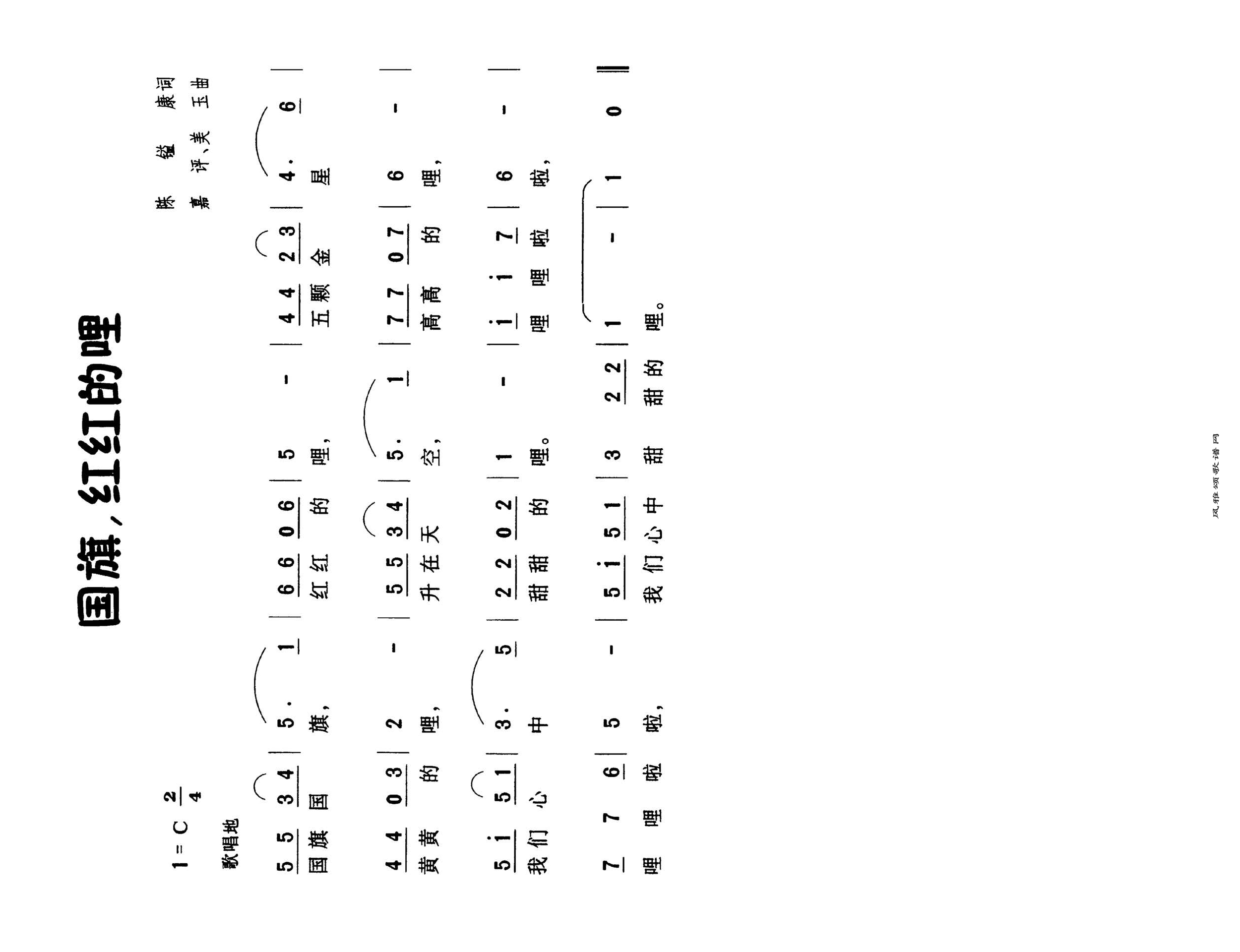国旗红红的哩高清手机移动歌谱简谱