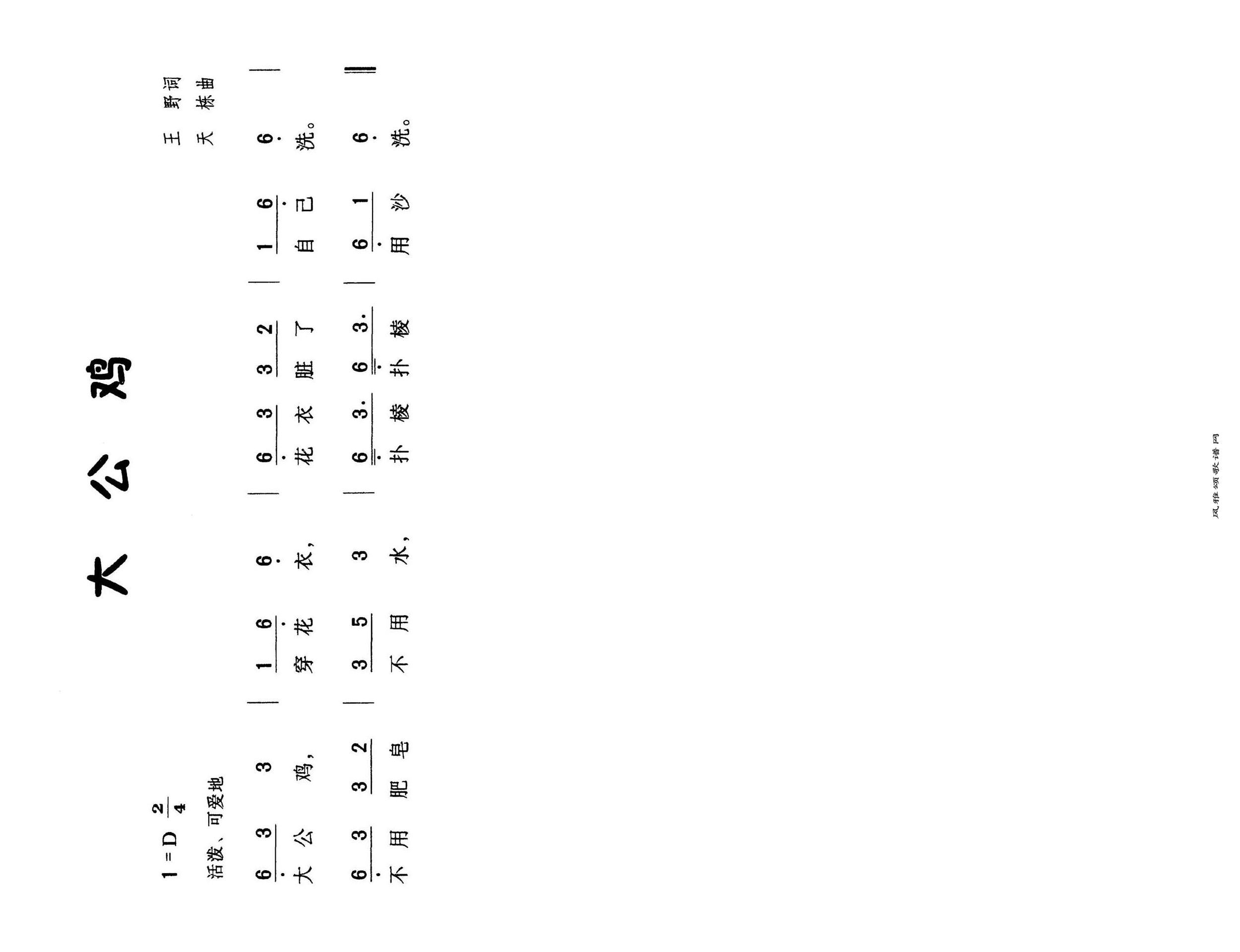 大公鸡高清手机移动歌谱简谱
