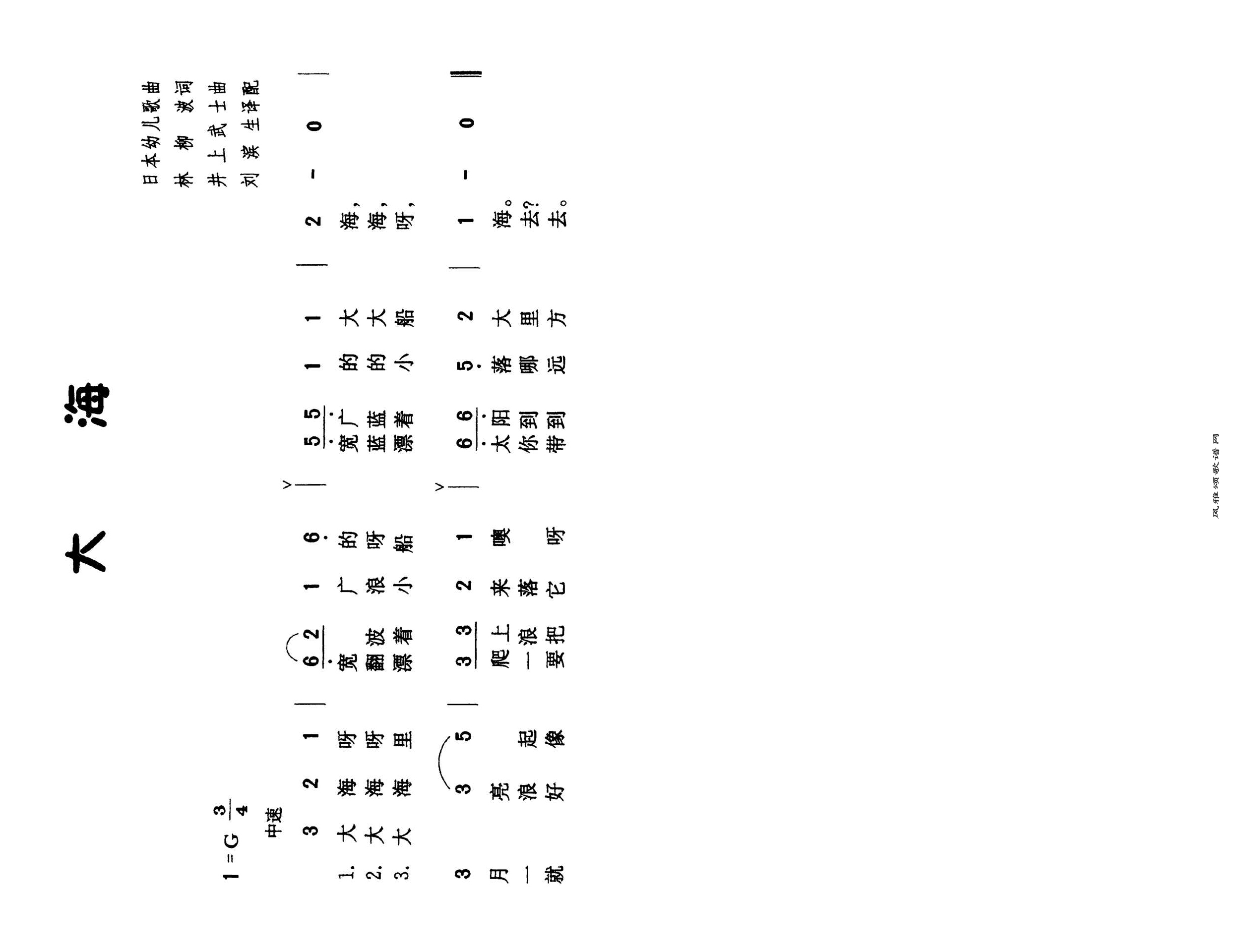 大海高清手机移动歌谱简谱