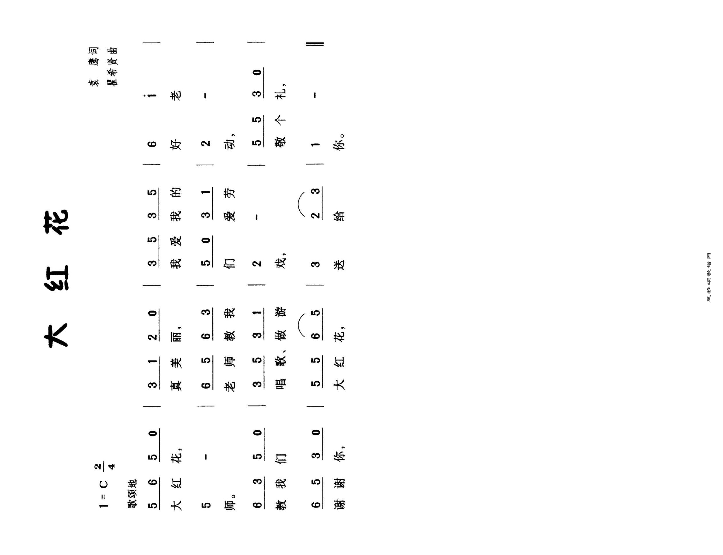 大红花高清手机移动歌谱简谱