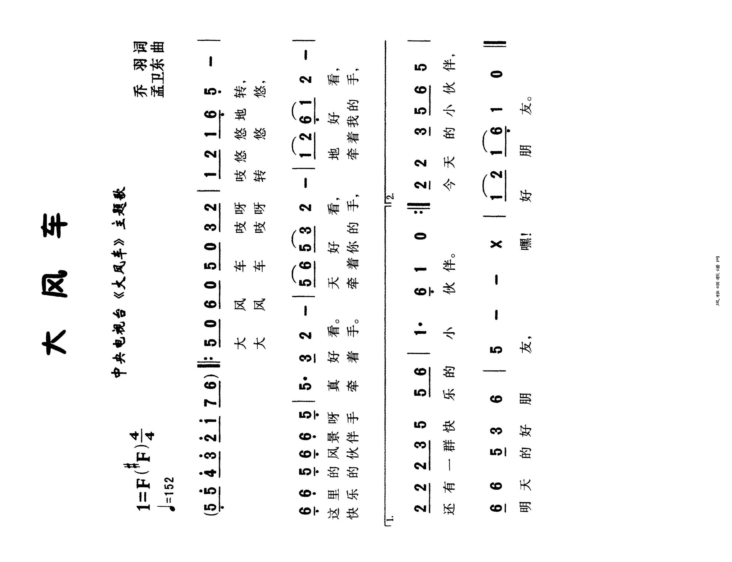 大风车高清手机移动歌谱简谱