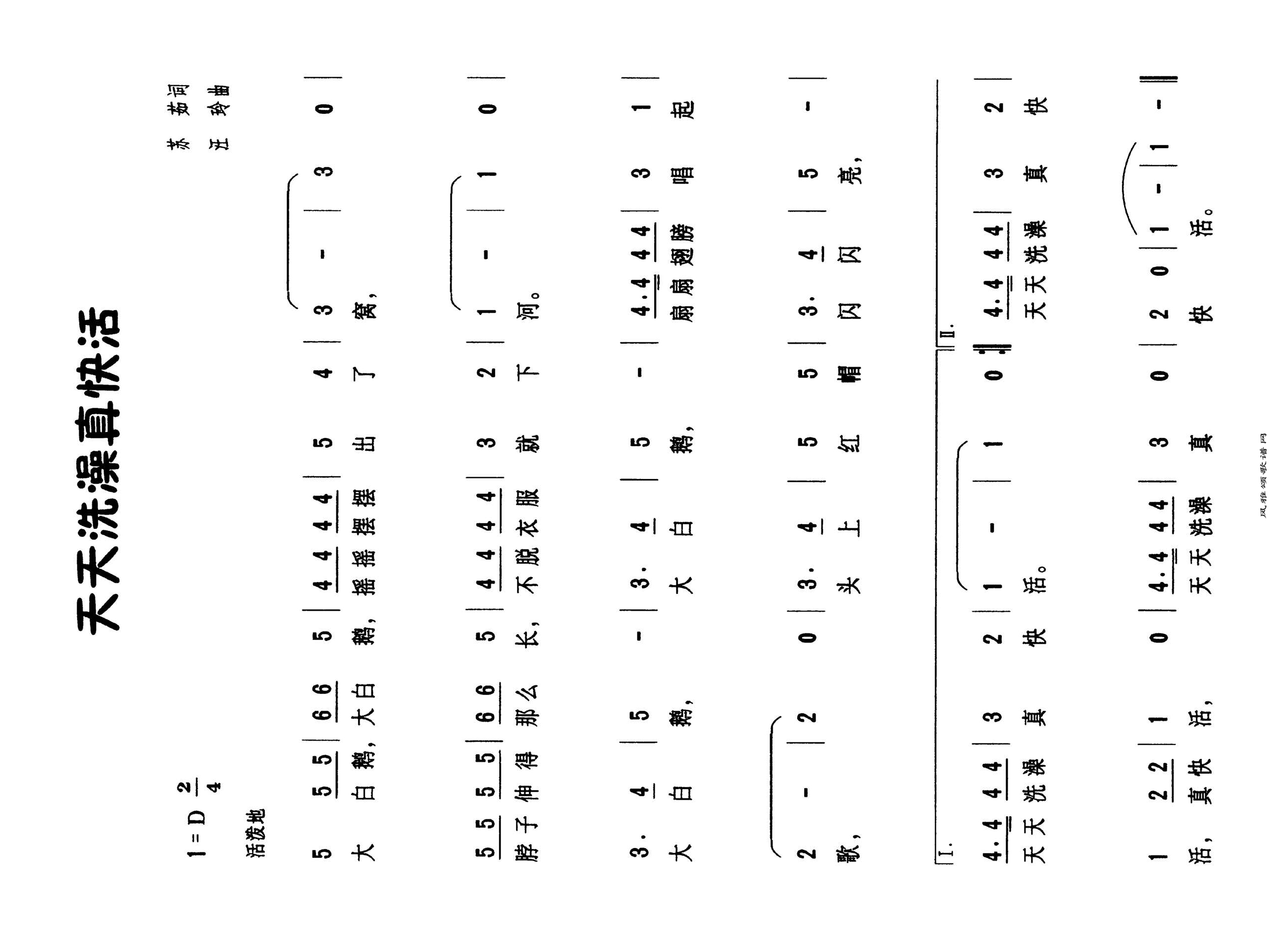 天天洗澡真快活高清手机移动歌谱简谱
