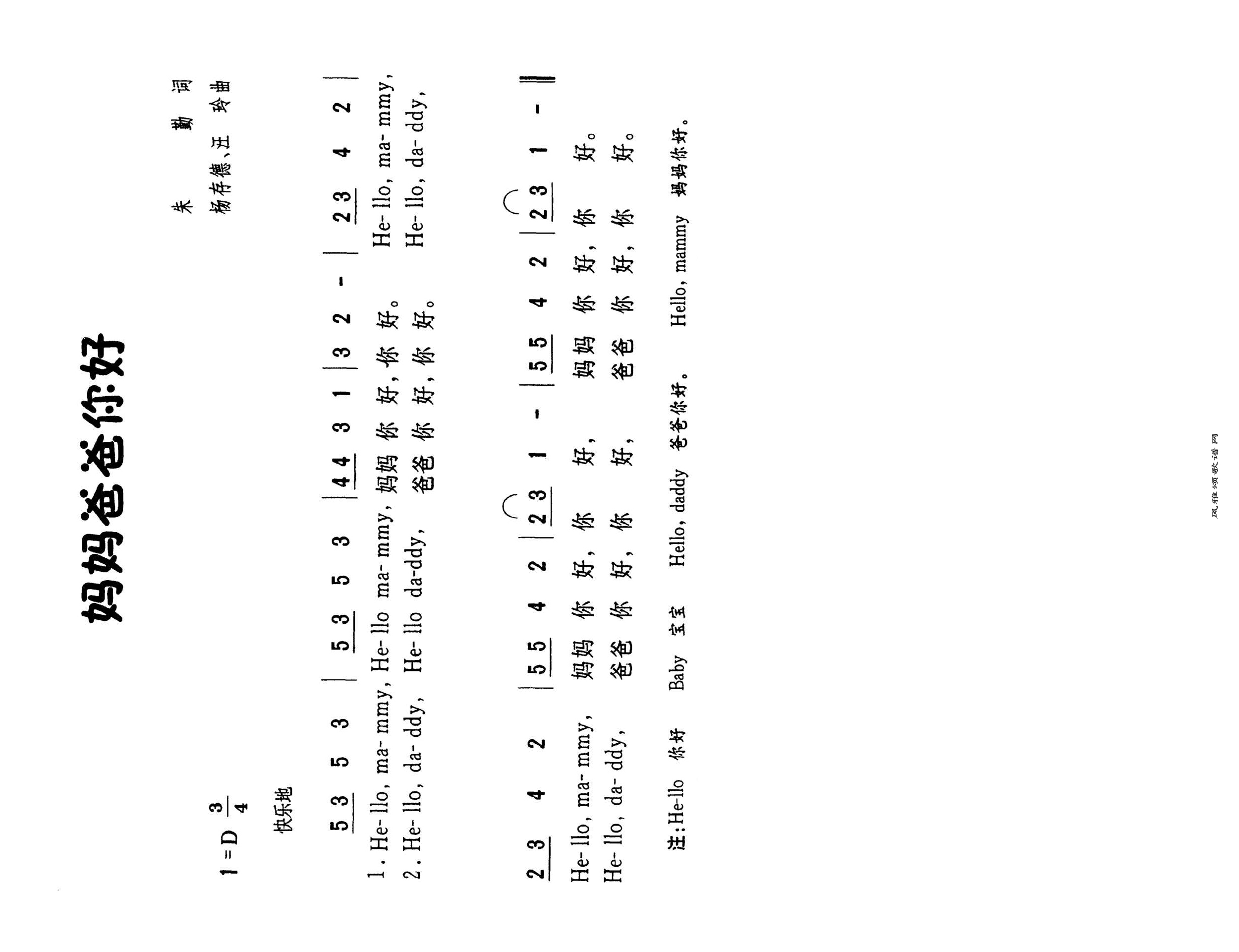 妈妈爸爸你好高清手机移动歌谱简谱