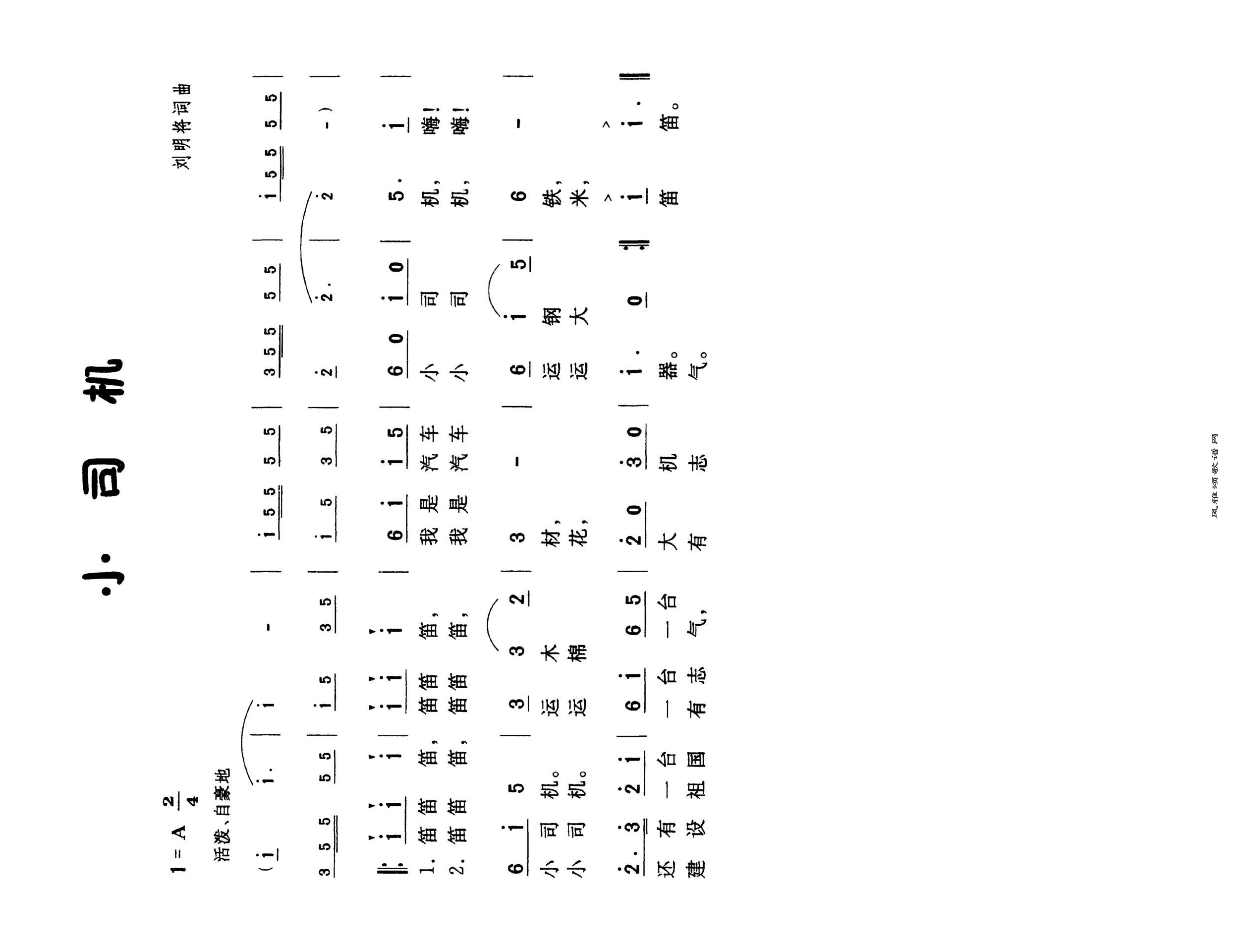 小司机高清手机移动歌谱简谱