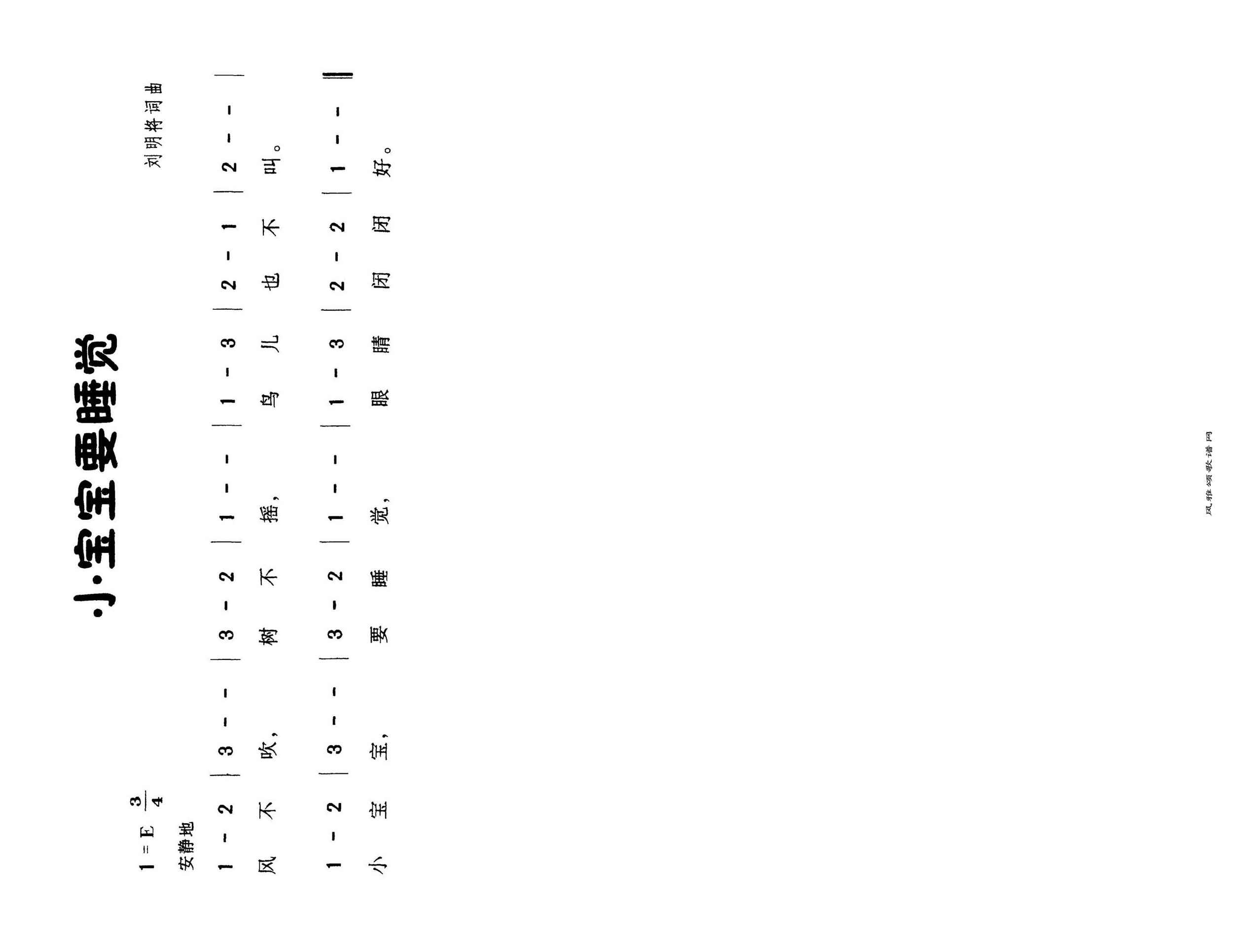 小宝宝要睡觉高清手机移动歌谱简谱