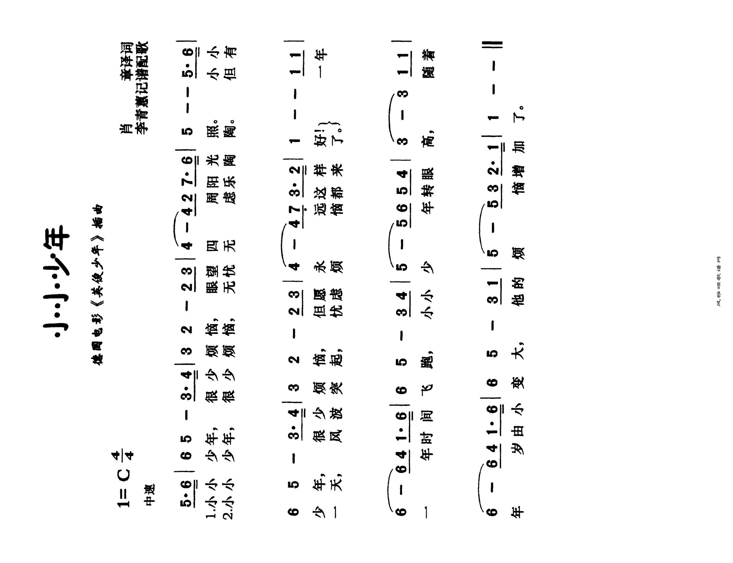 小小少年高清手机移动歌谱简谱
