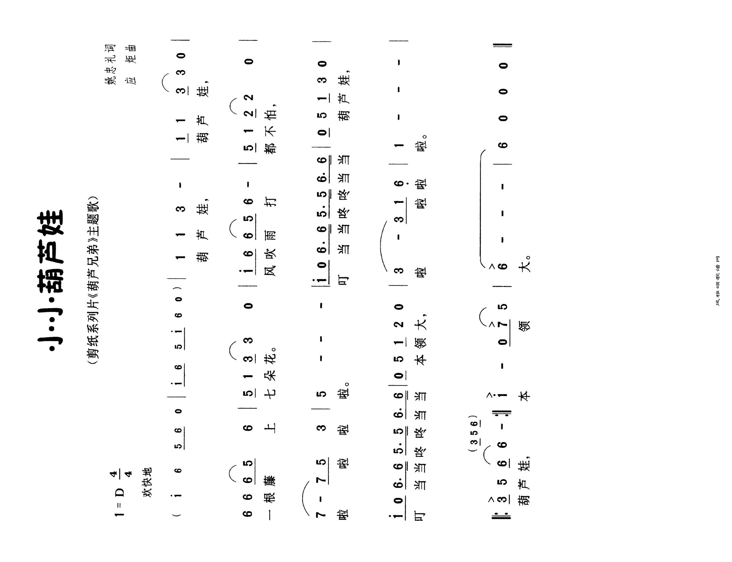 小小葫芦娃高清手机移动歌谱简谱
