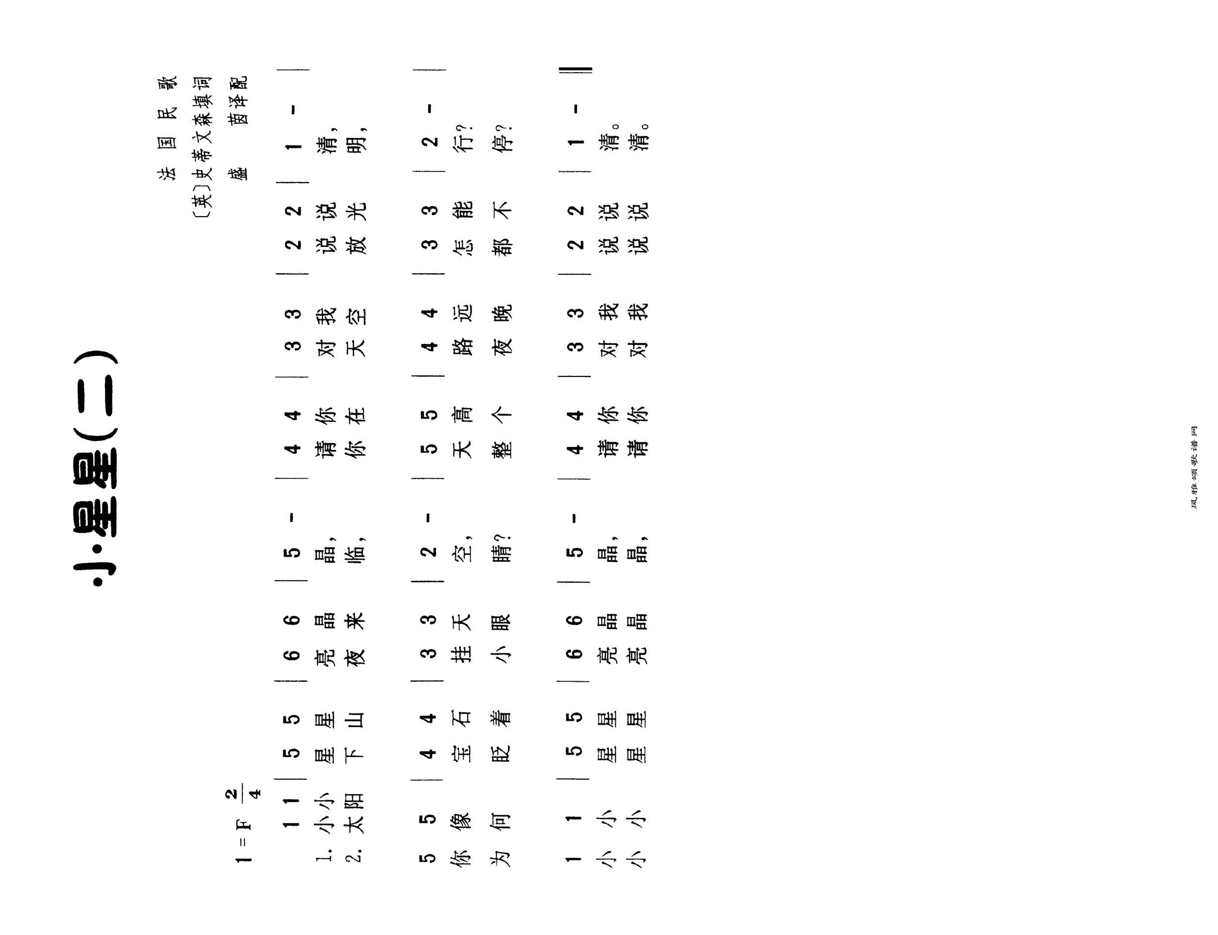 小星星（二）高清手机移动歌谱简谱