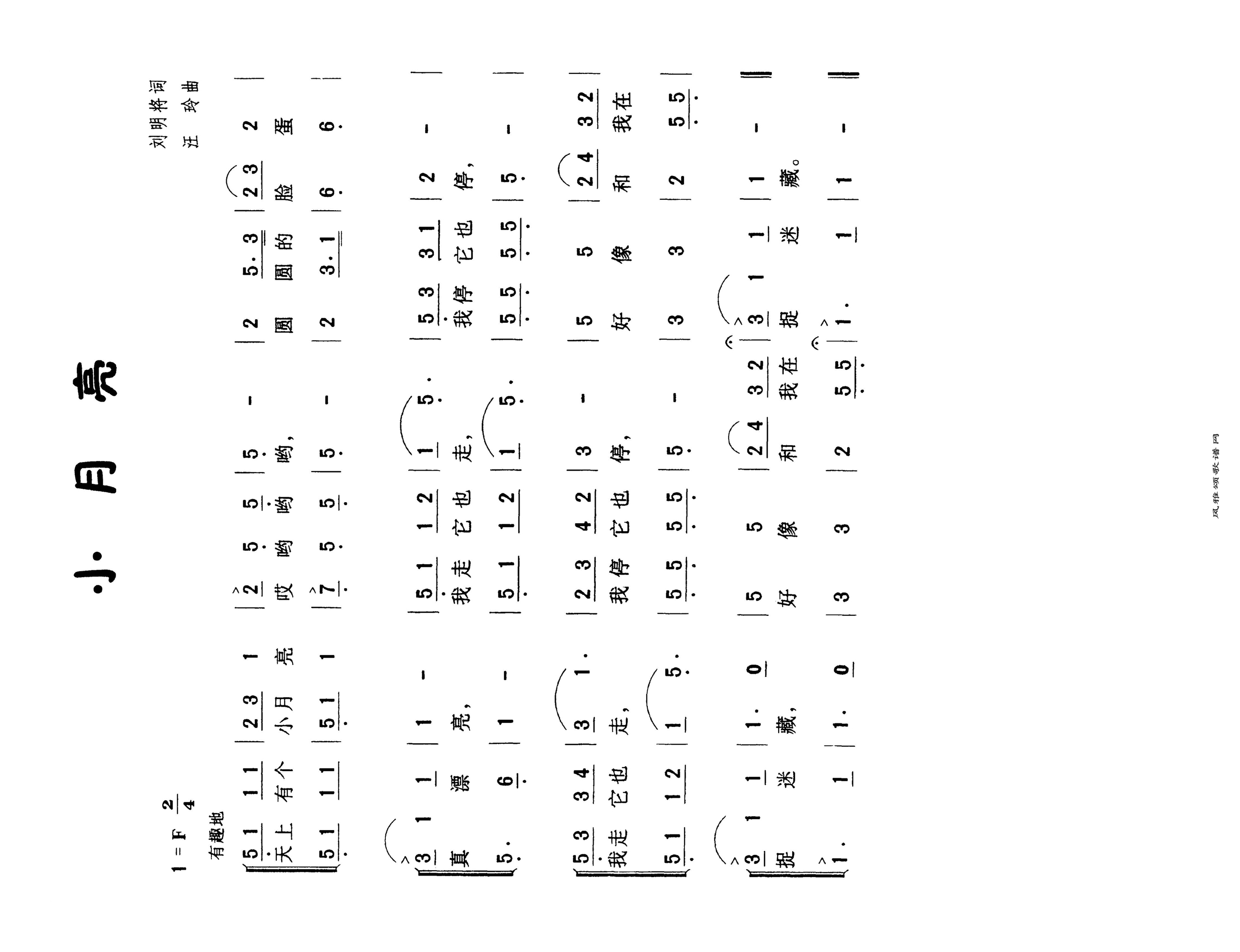小月亮高清手机移动歌谱简谱
