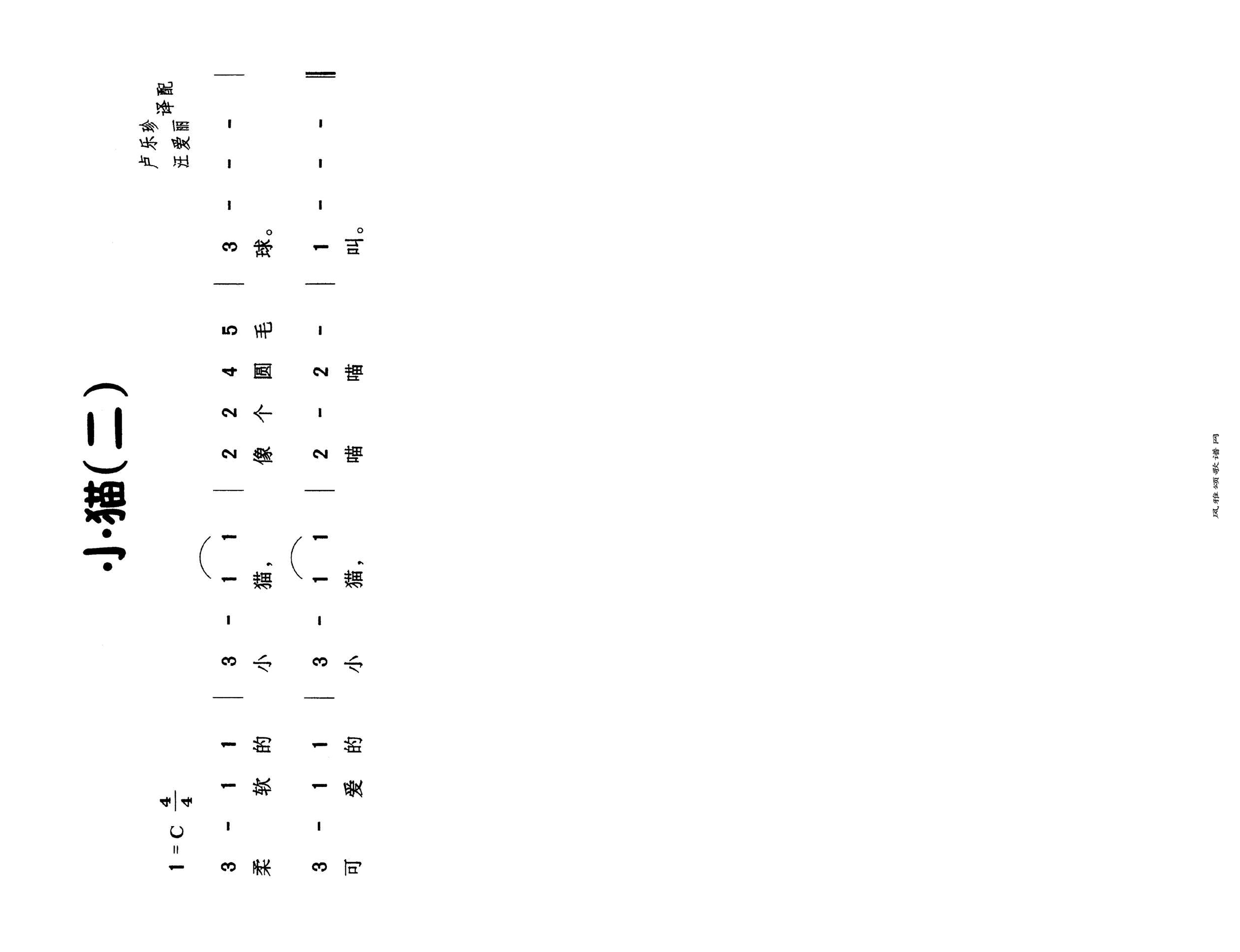 小猫（二）高清手机移动歌谱简谱