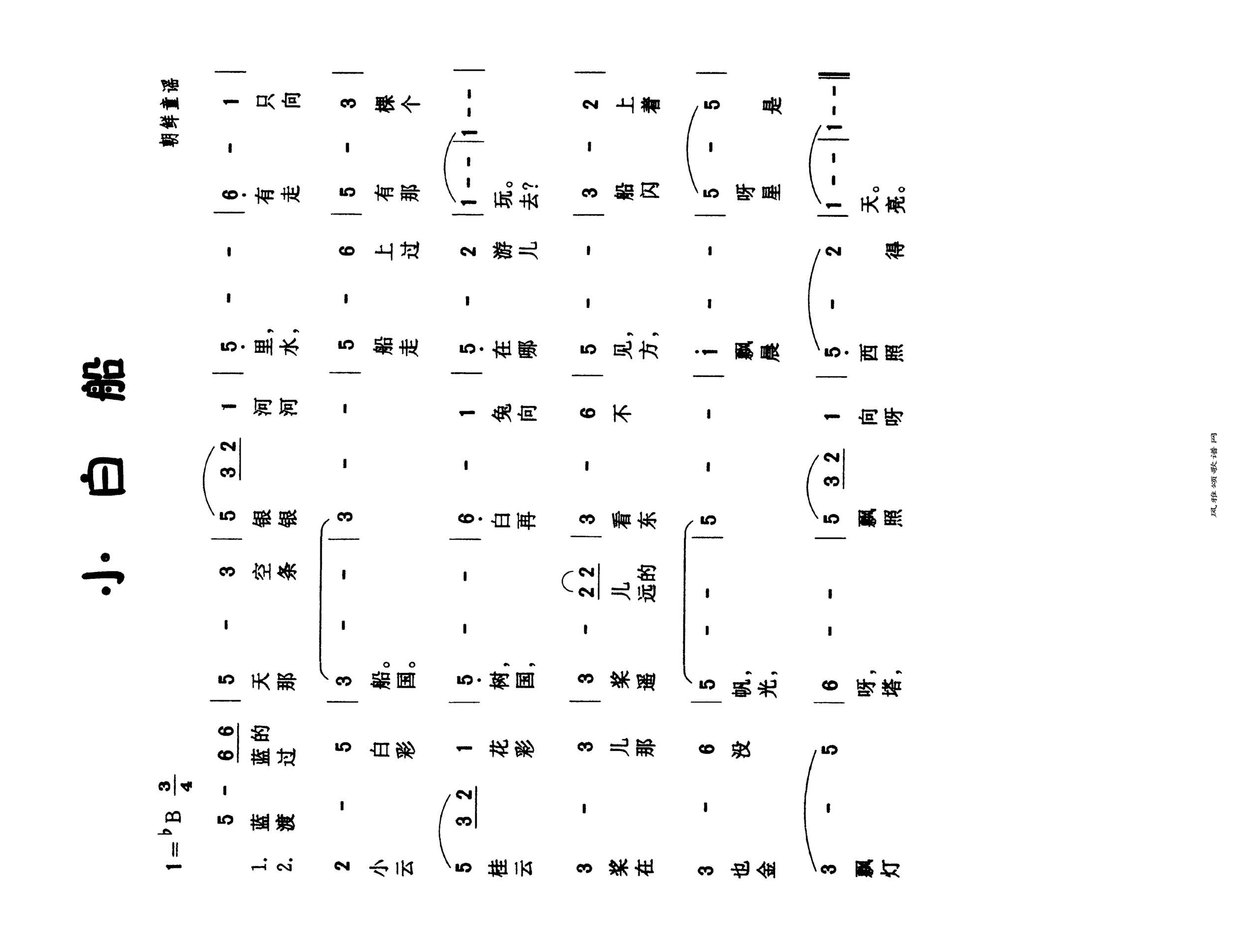 小白船高清手机移动歌谱简谱