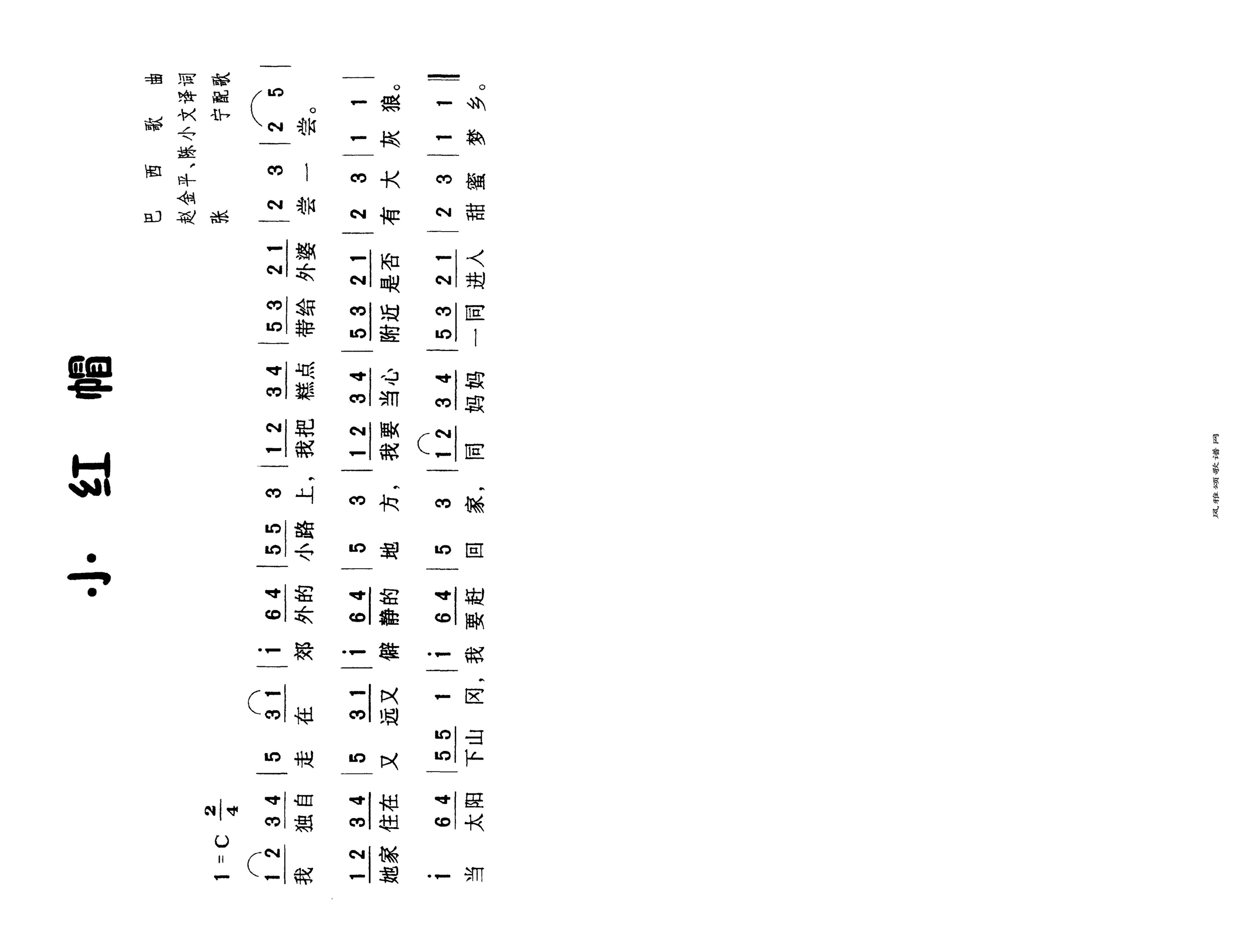 小红帽高清手机移动歌谱简谱