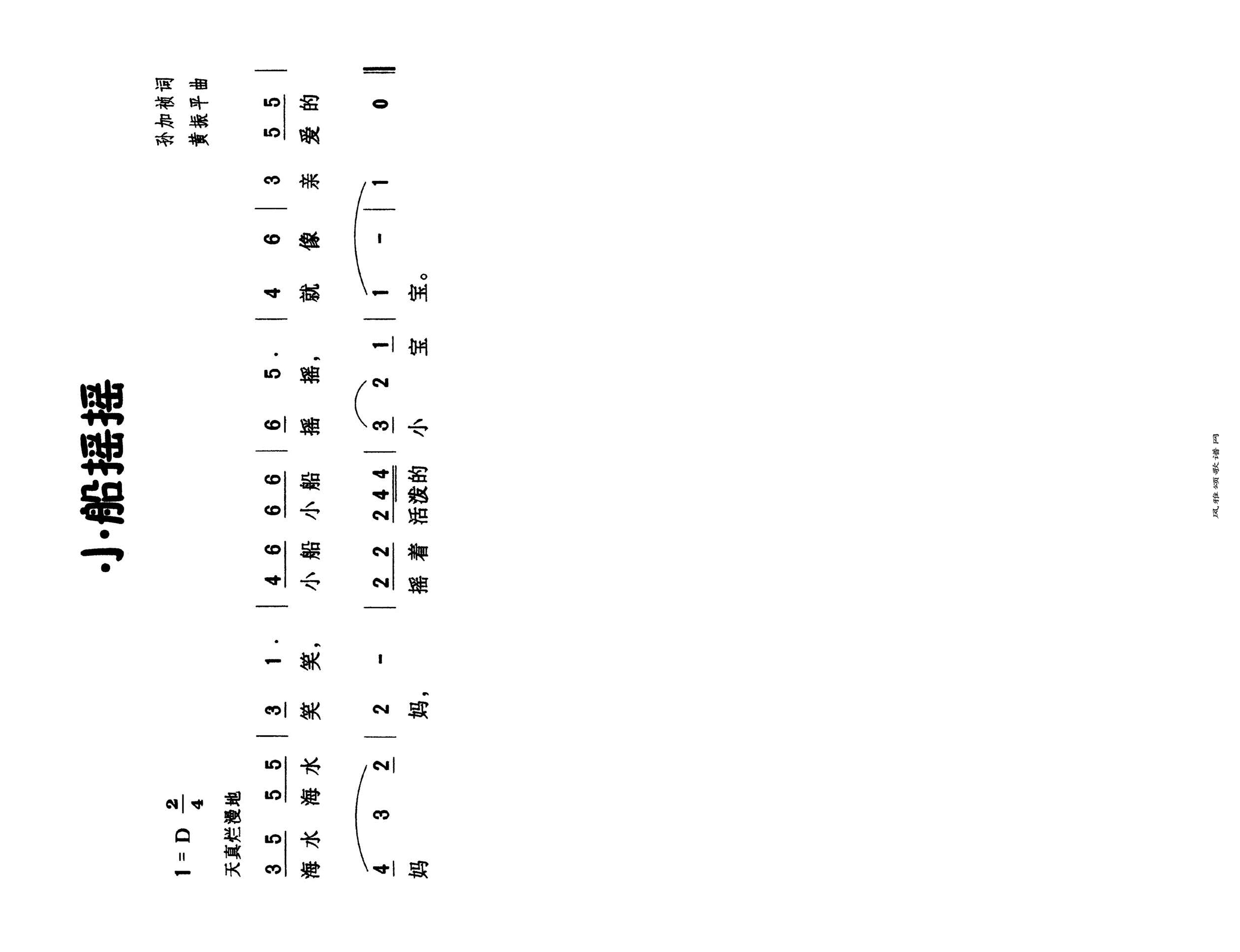 小船摇摇高清手机移动歌谱简谱