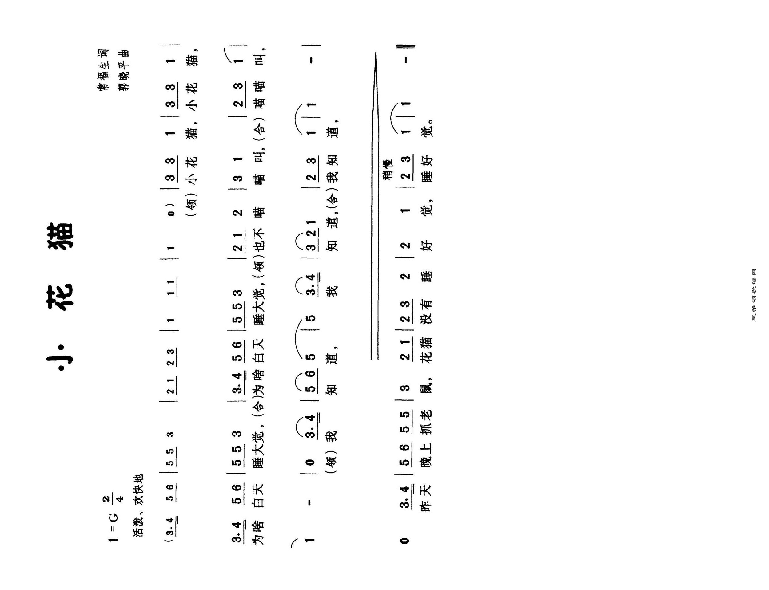 小花猫高清手机移动歌谱简谱