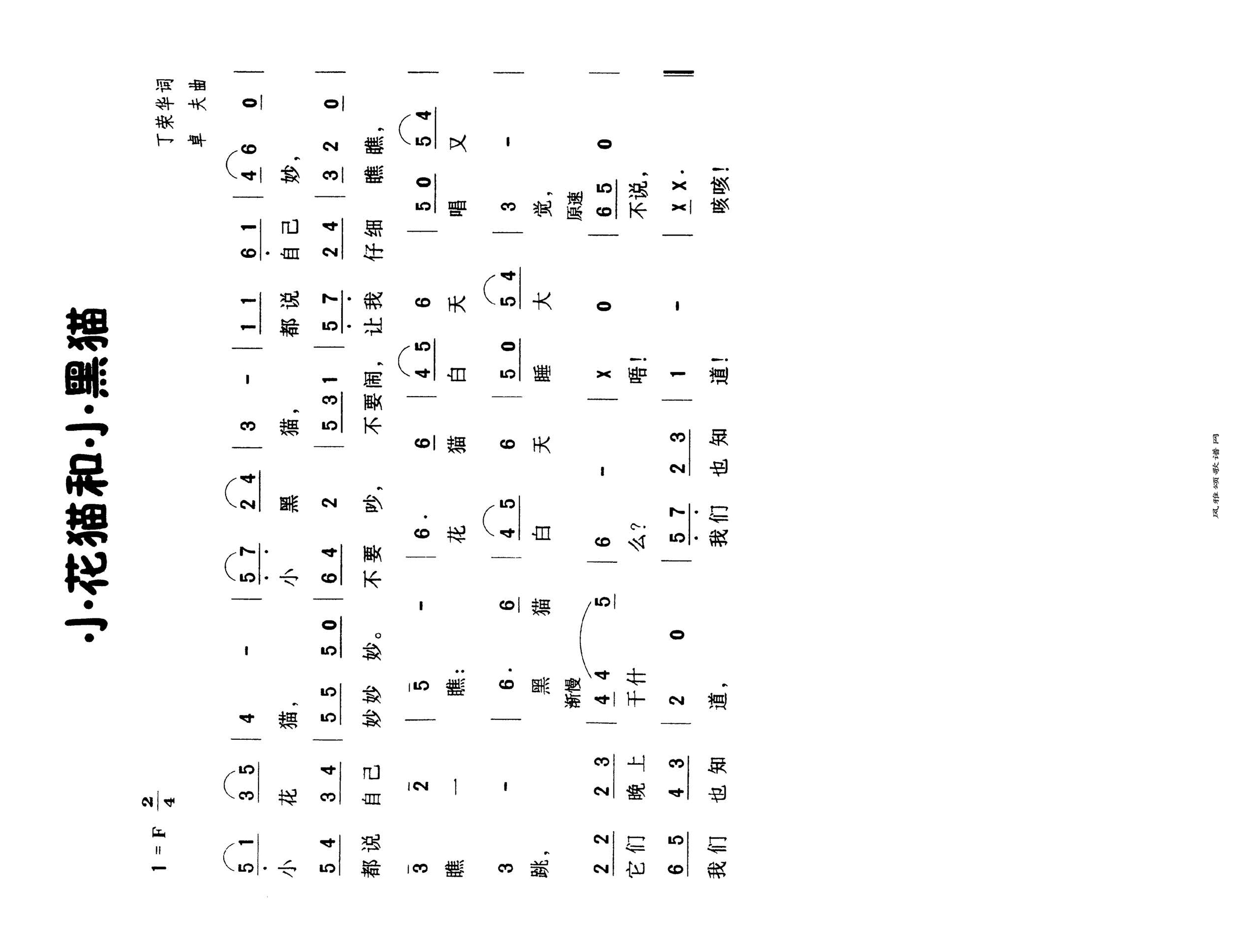 小花猫和小黑猫高清手机移动歌谱简谱