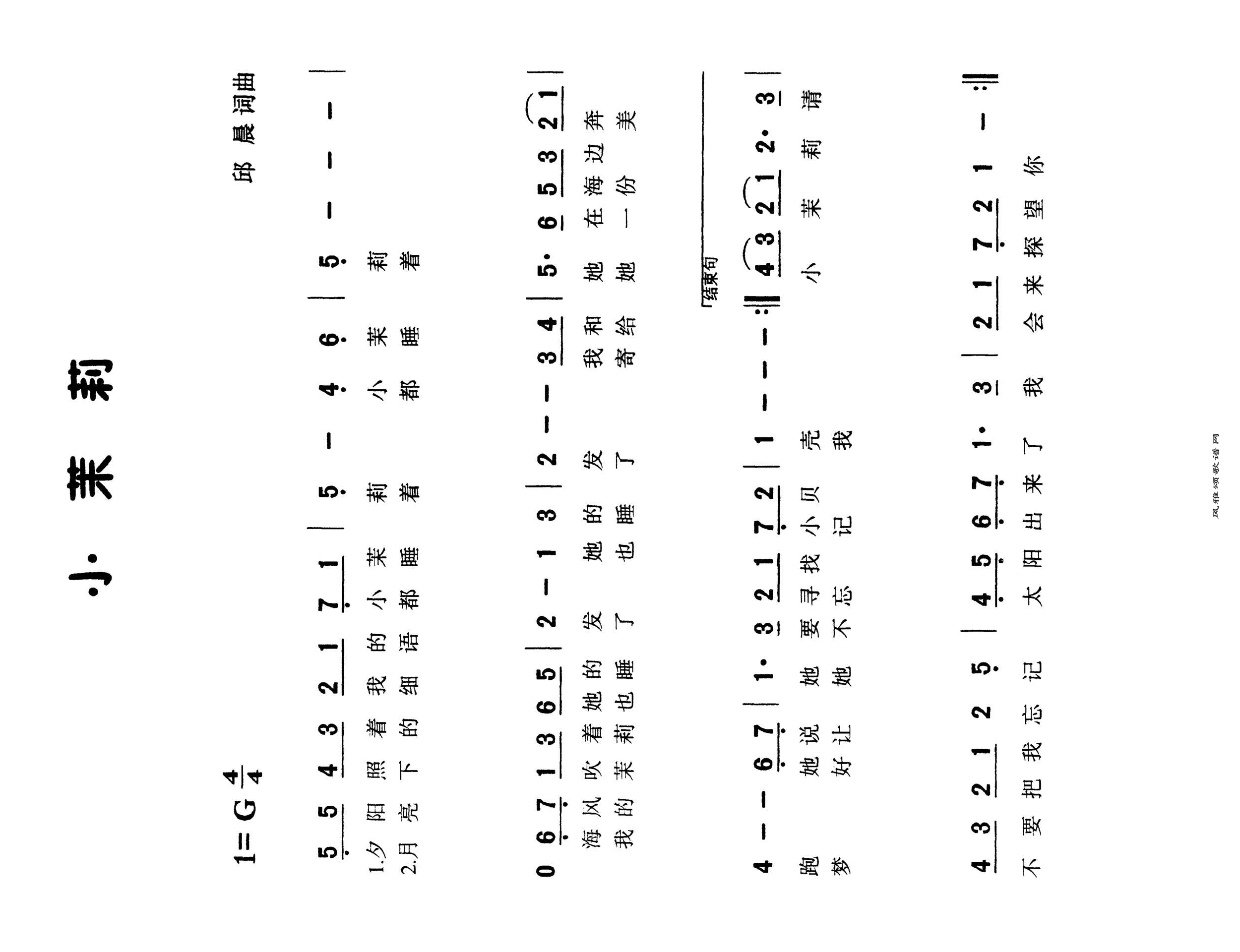 小茉莉高清手机移动歌谱简谱