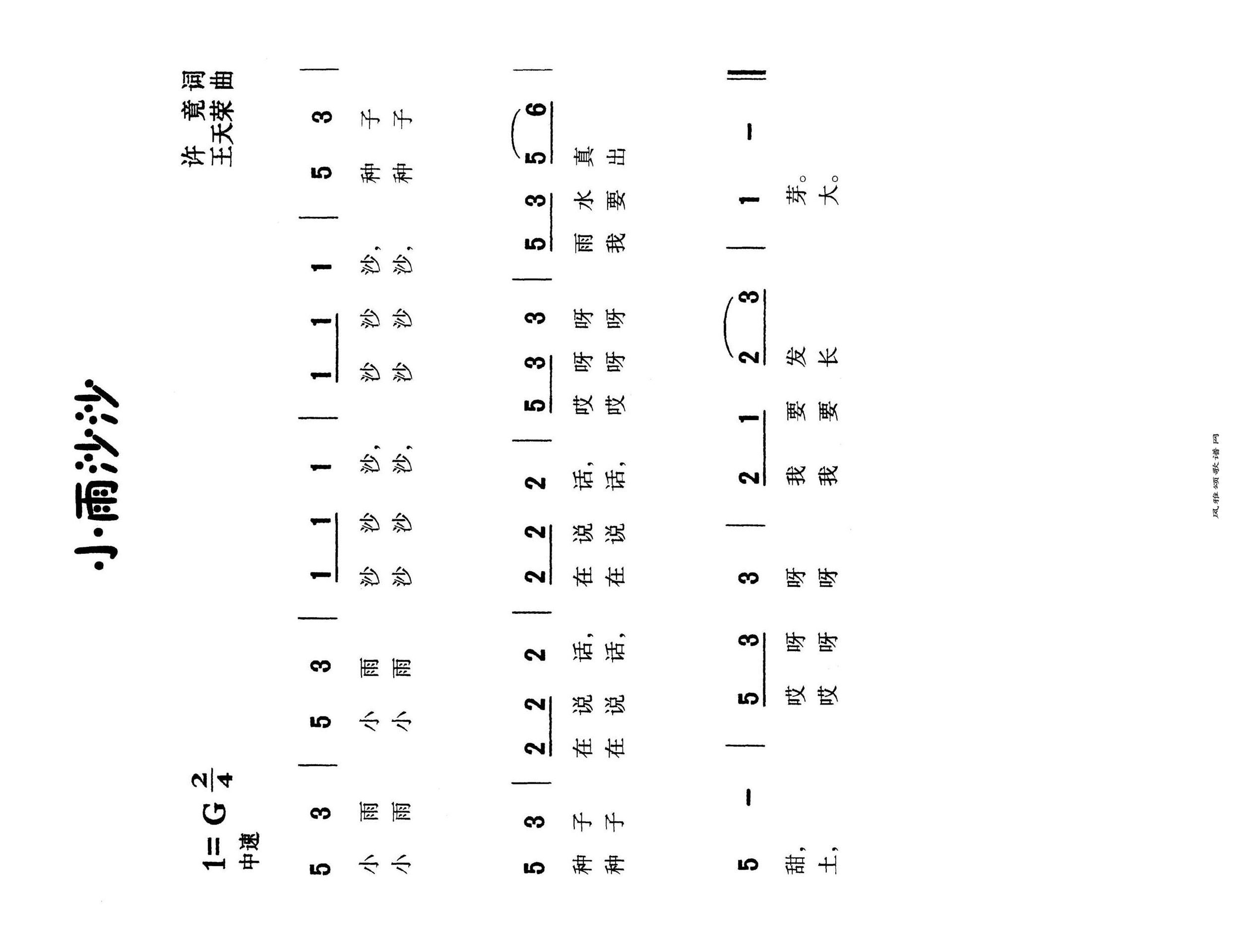 小雨沙沙高清手机移动歌谱简谱