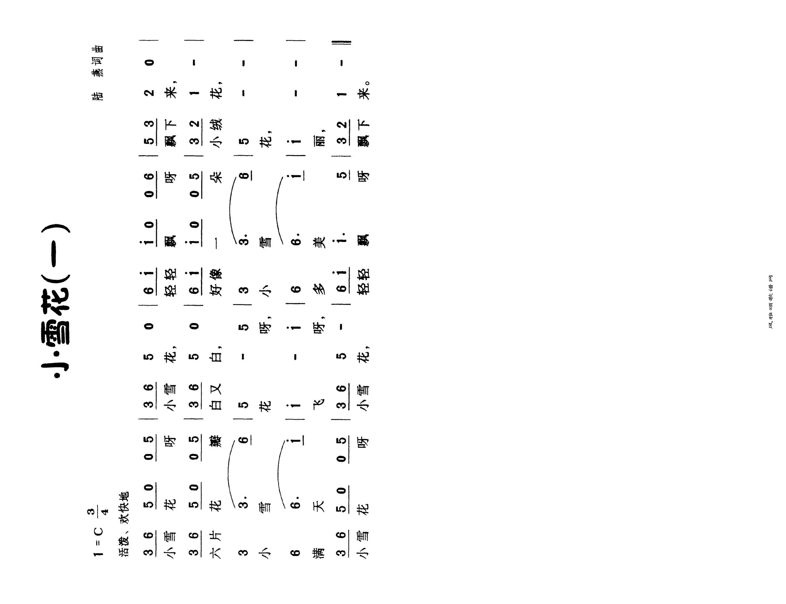 小雪花（一）高清手机移动歌谱简谱