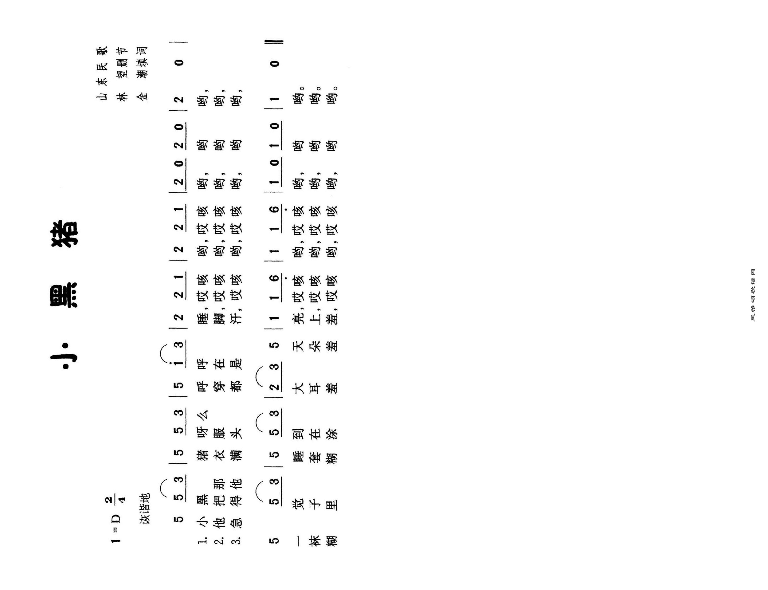 小黑猪高清手机移动歌谱简谱