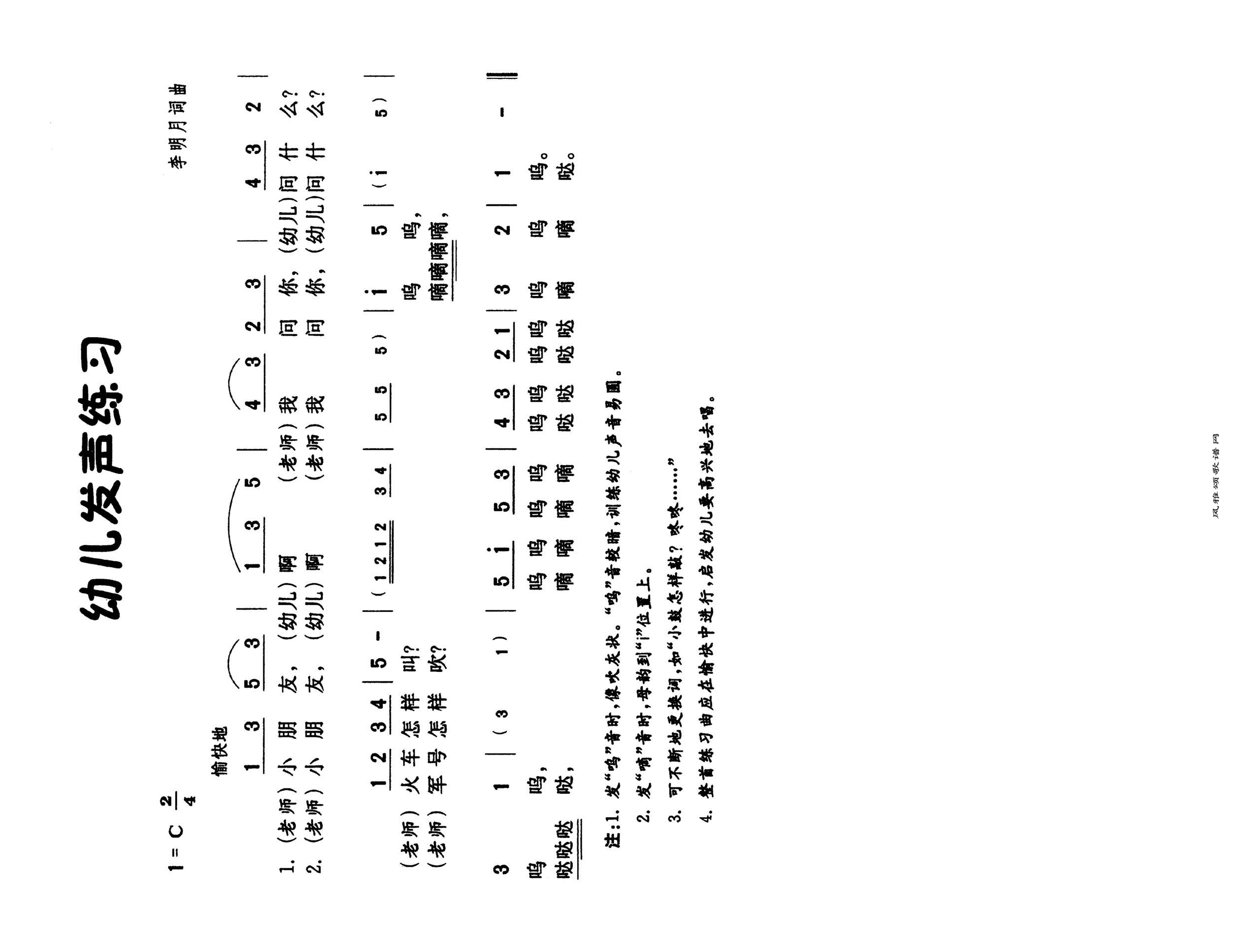 幼儿发声练习高清手机移动歌谱简谱