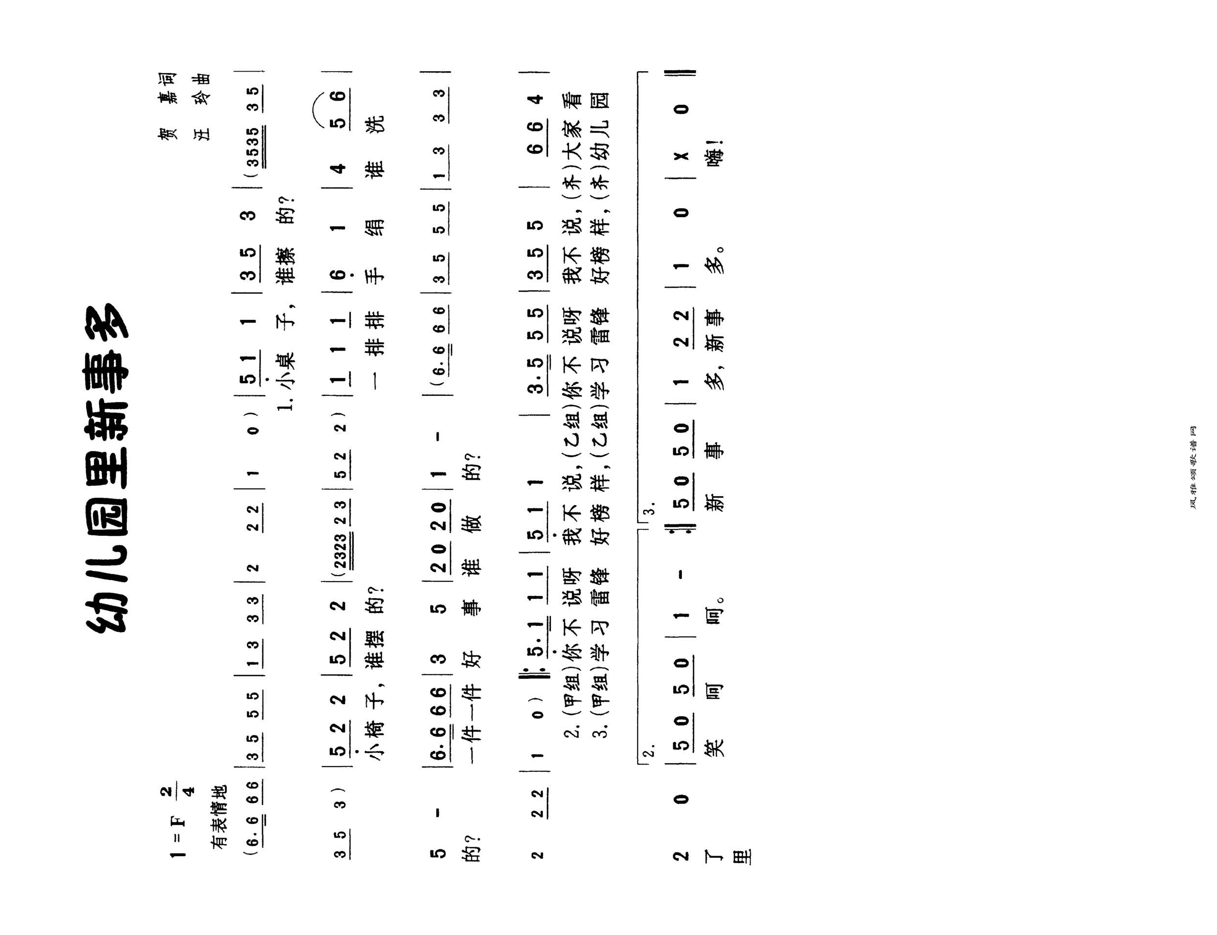 幼儿园里新事多高清手机移动歌谱简谱