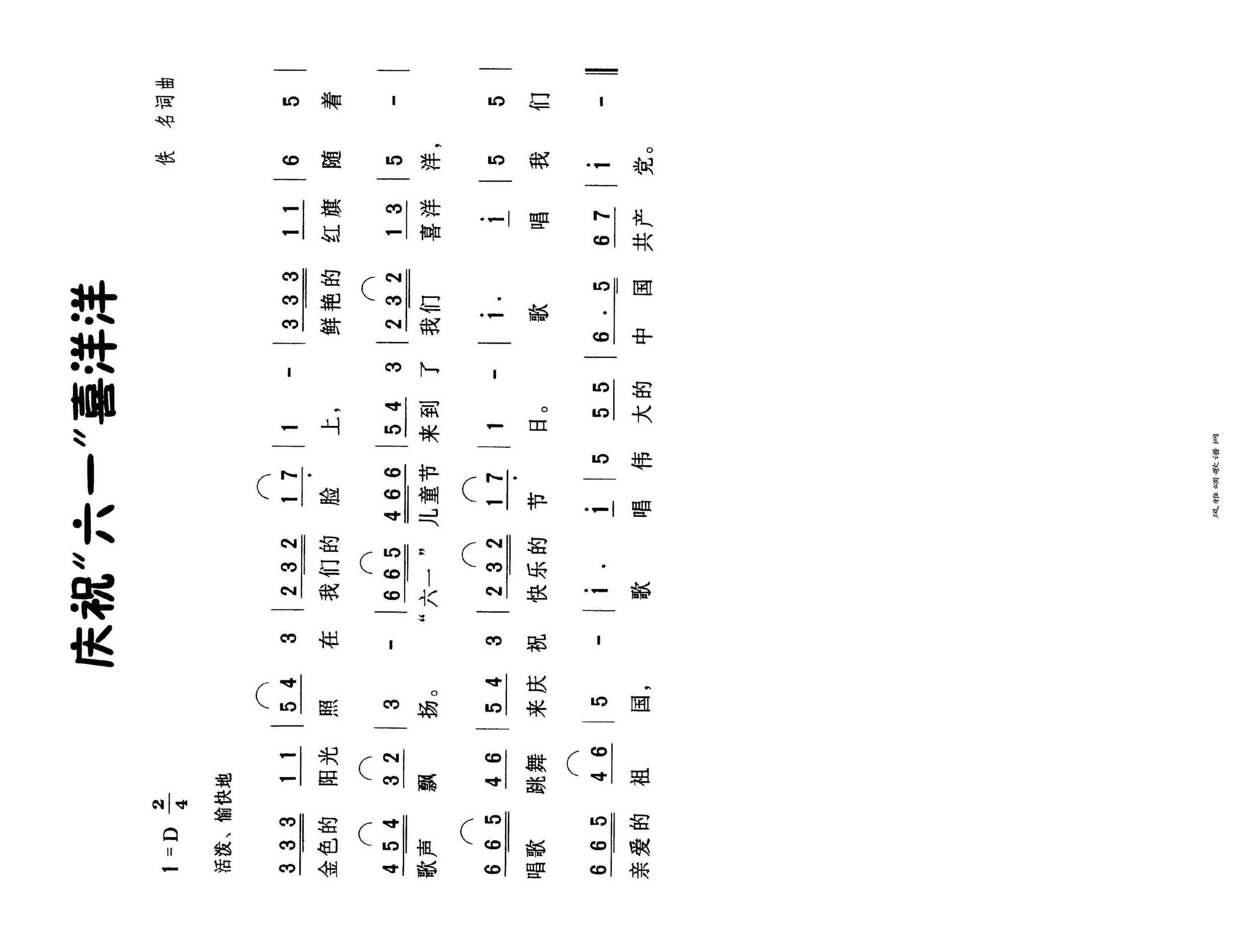庆祝六一喜洋洋高清手机移动歌谱简谱
