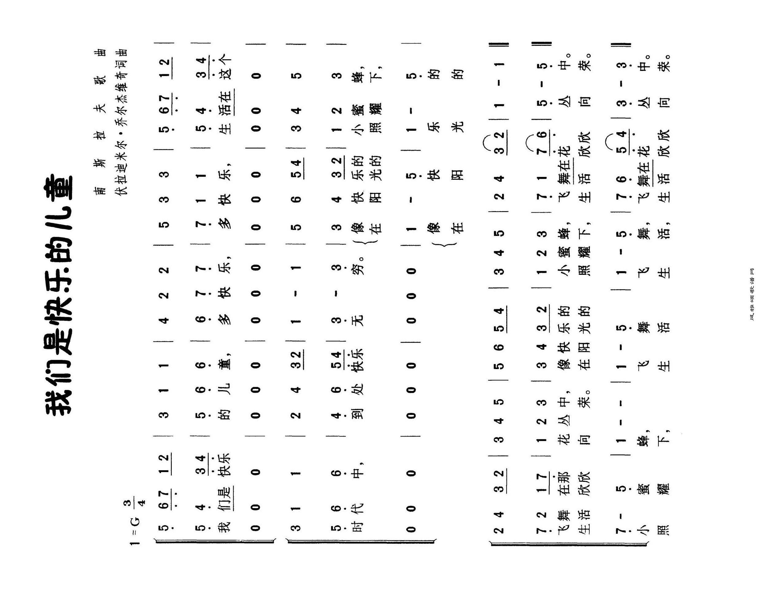 我们是快乐的儿童高清手机移动歌谱简谱