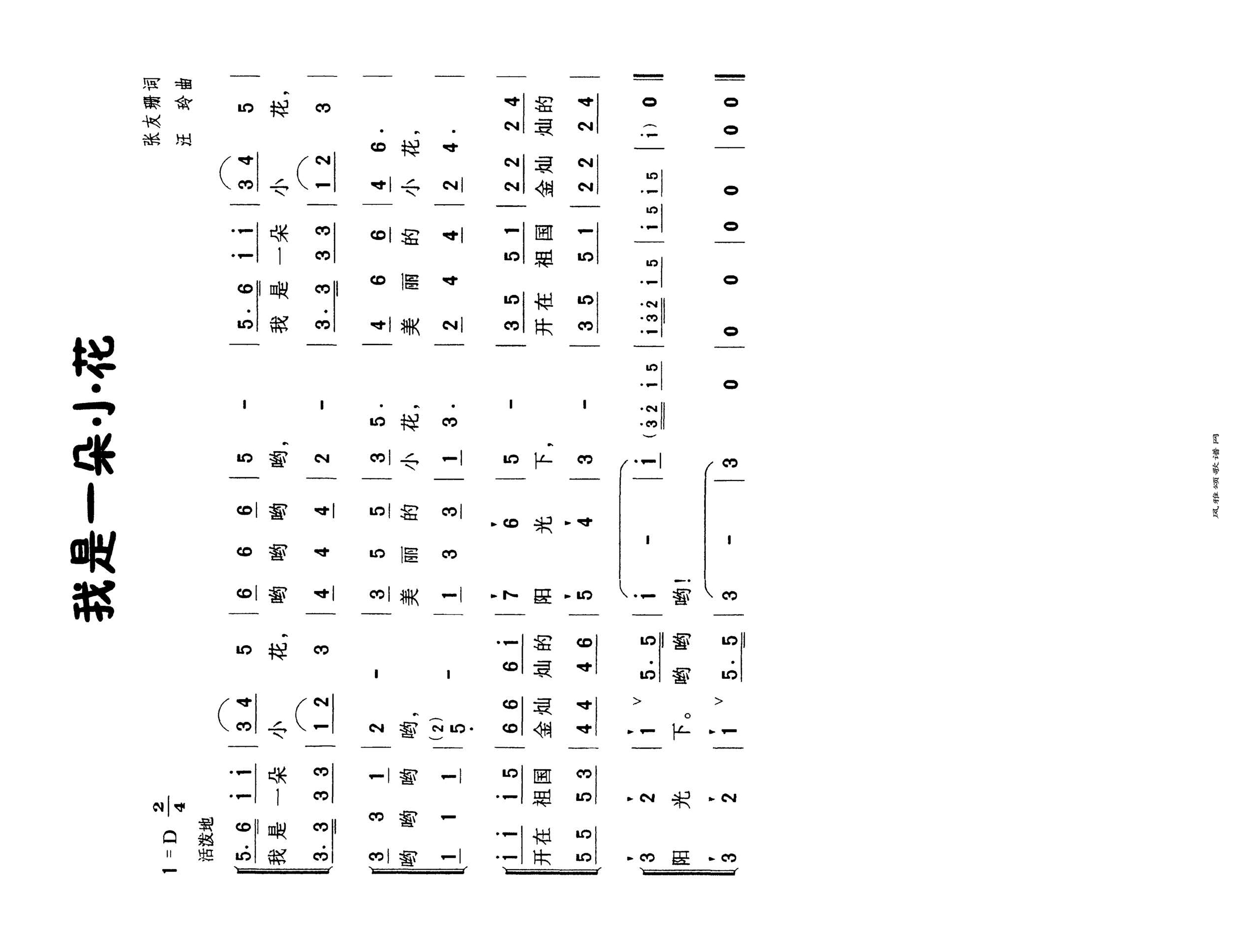 我是一朵小花高清手机移动歌谱简谱
