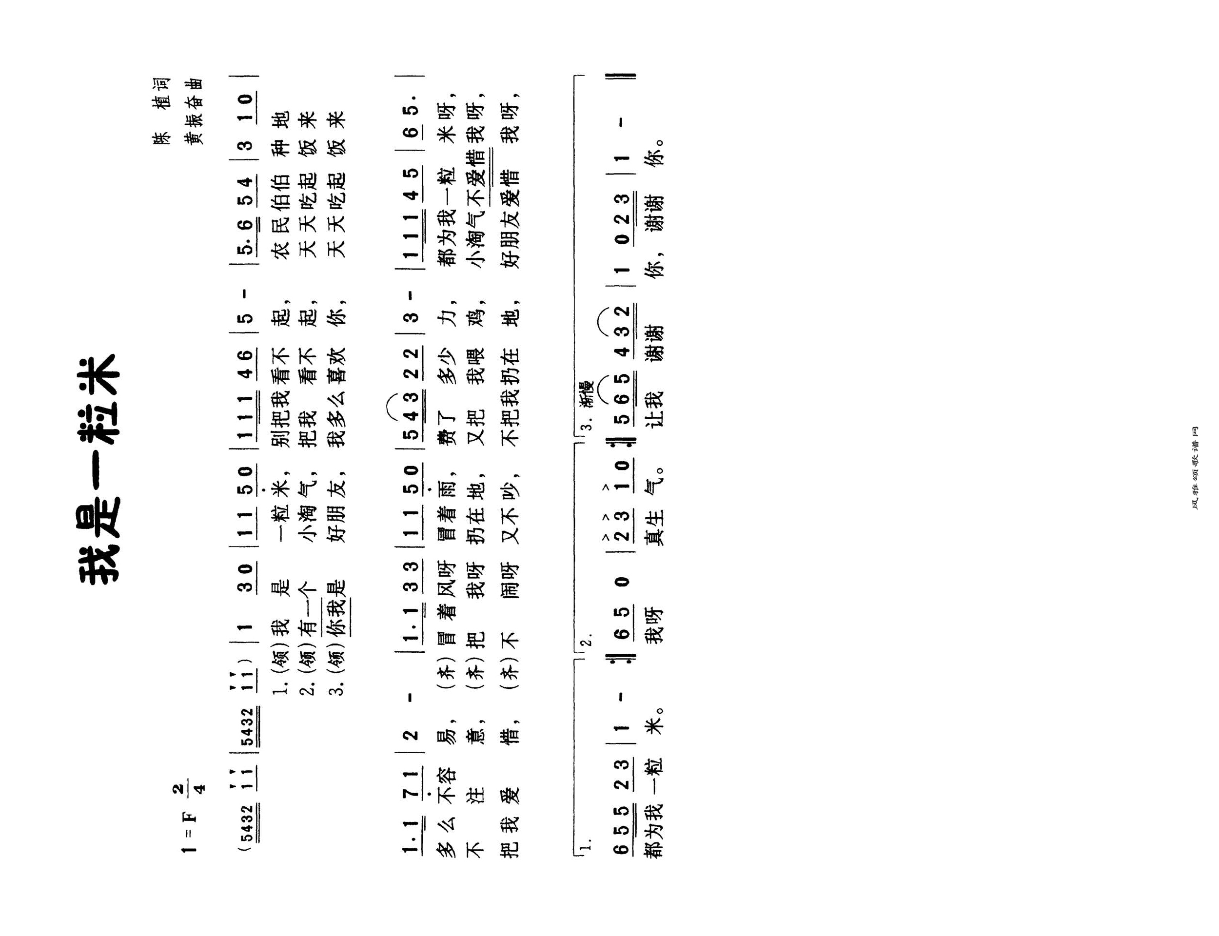 我是一粒米高清手机移动歌谱简谱