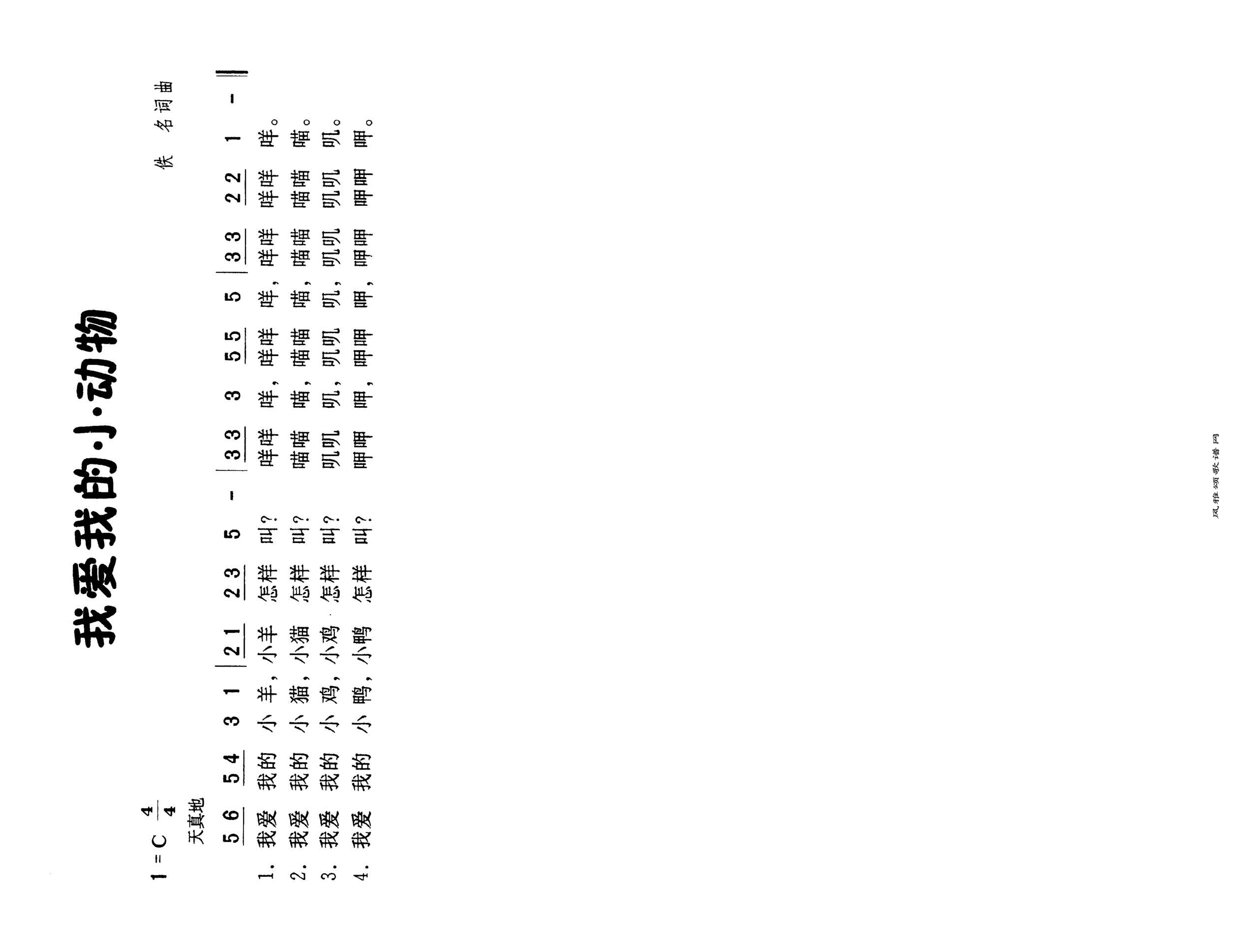 我爱我的小动物高清手机移动歌谱简谱