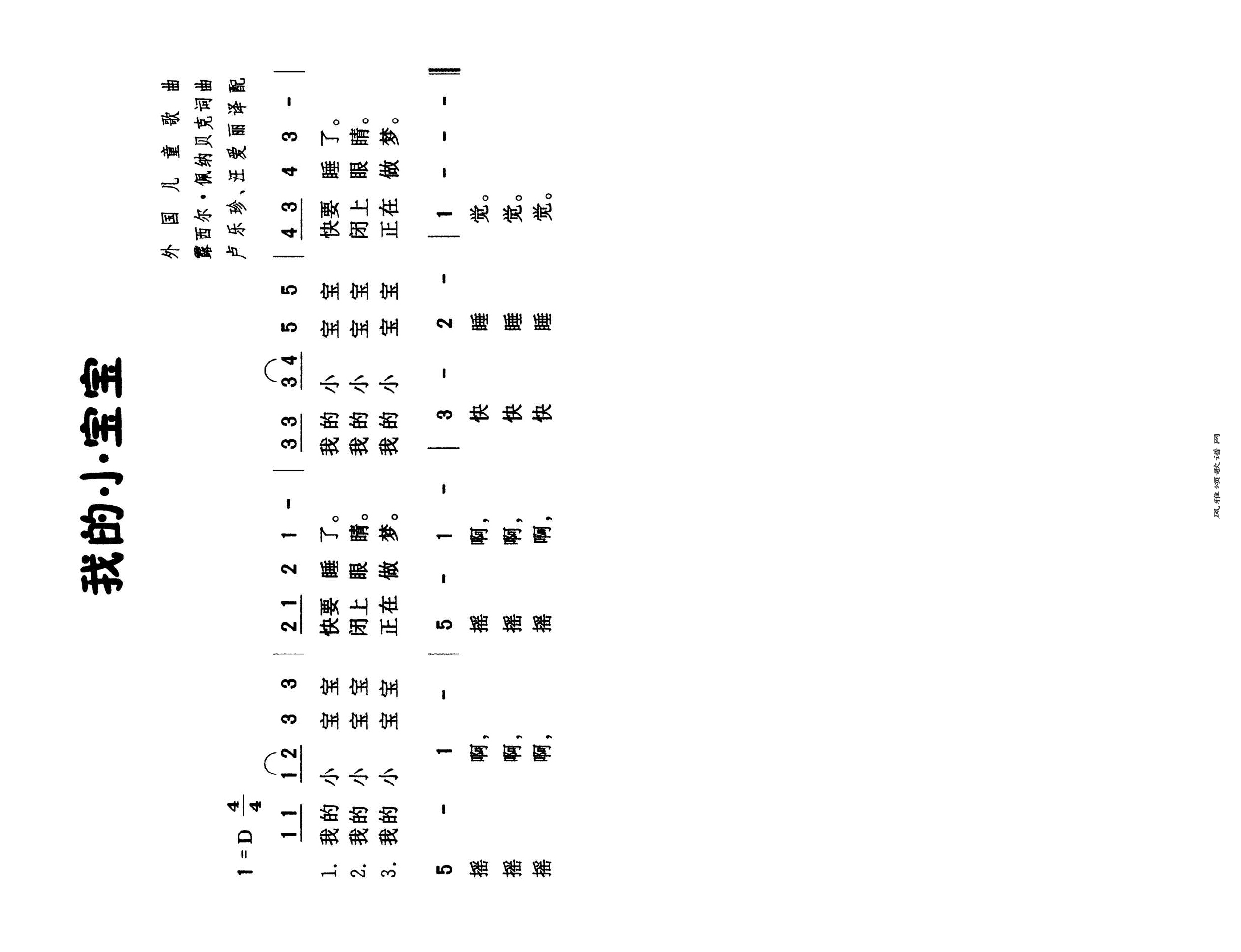 我的小宝宝高清手机移动歌谱简谱