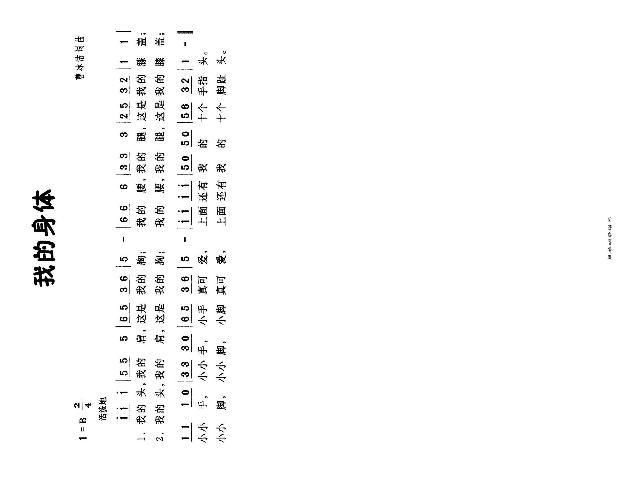 我的身体高清手机移动歌谱简谱