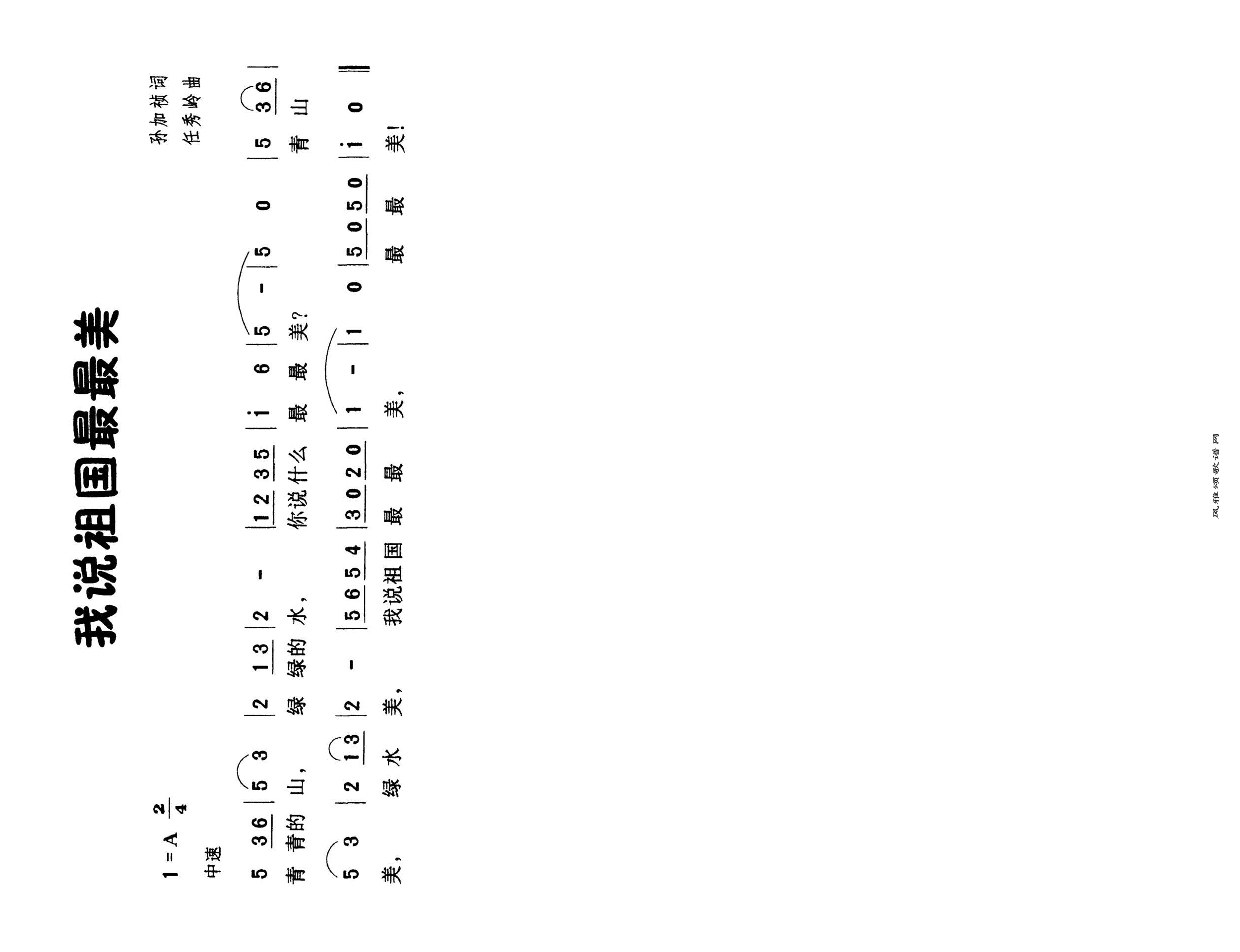 我说祖国最最美高清手机移动歌谱简谱