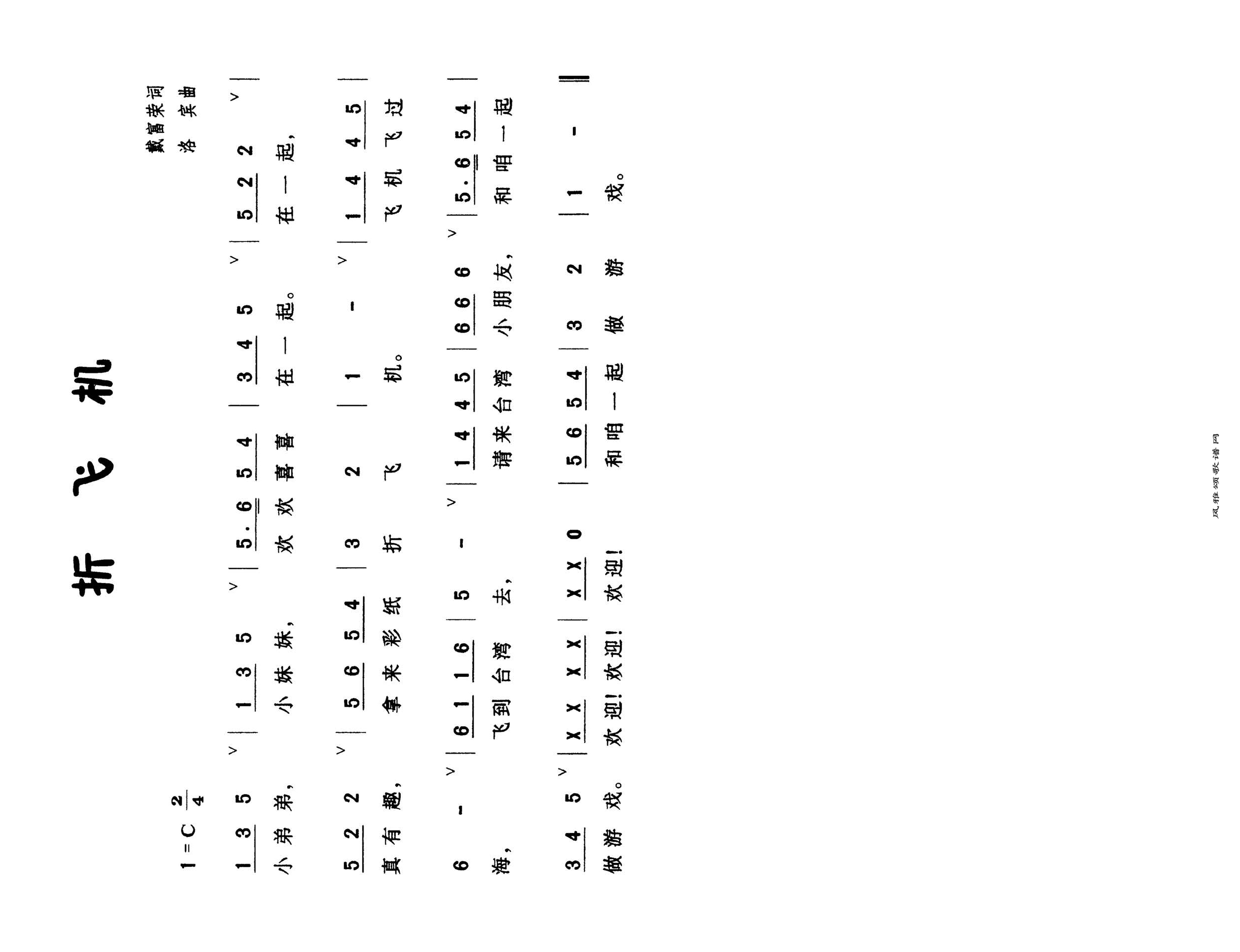 折飞机高清手机移动歌谱简谱