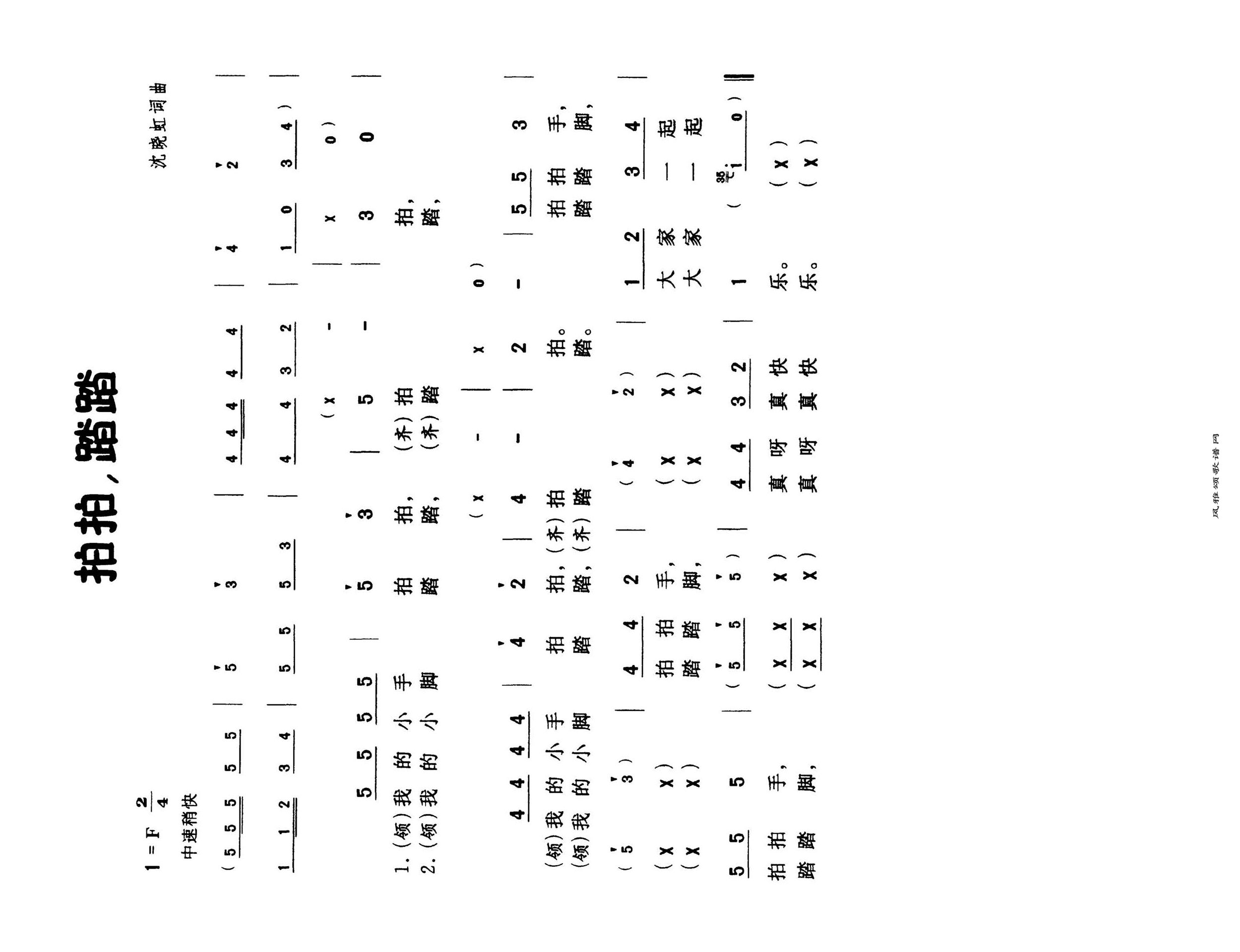 拍拍踏踏高清手机移动歌谱简谱