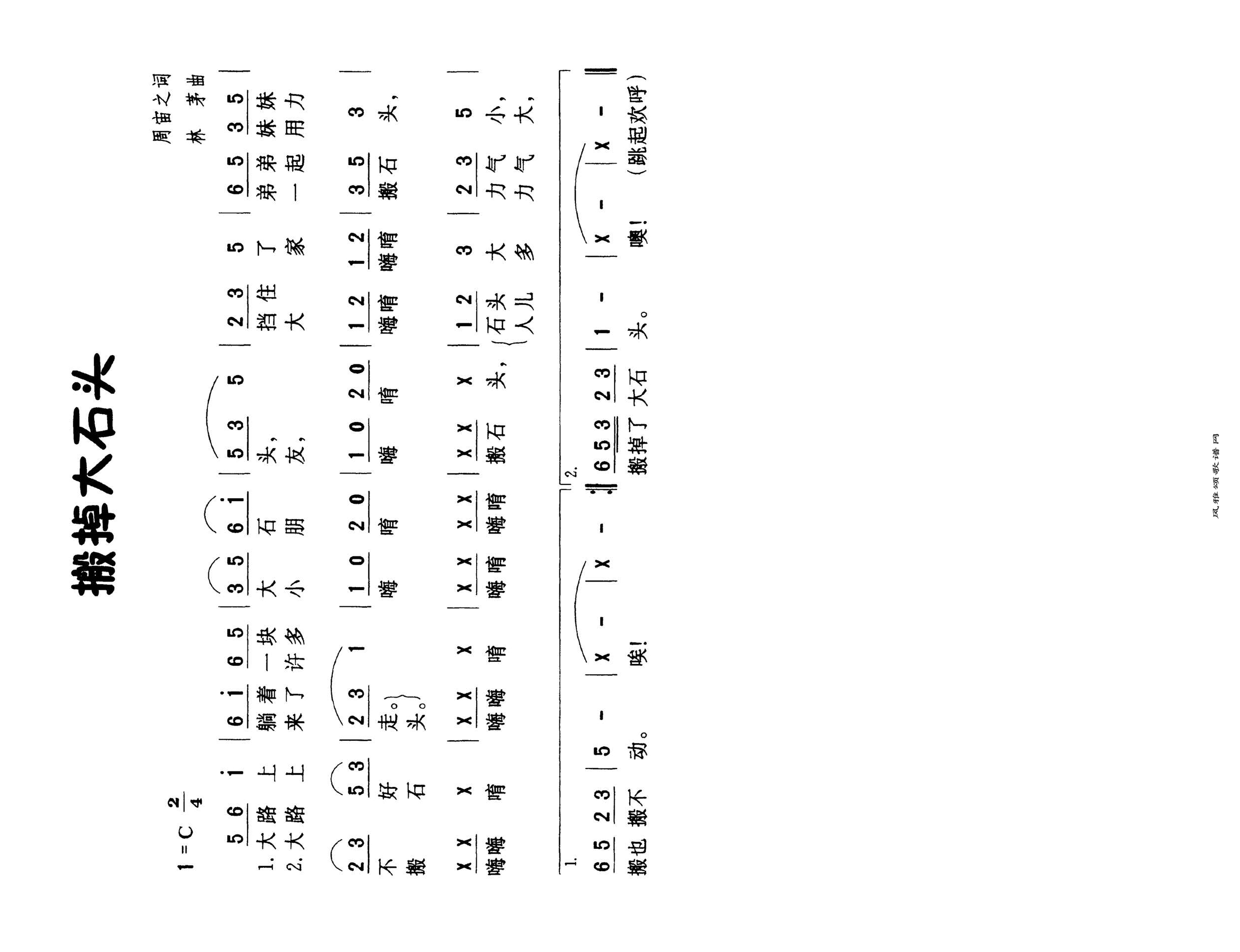 搬掉大石头高清手机移动歌谱简谱